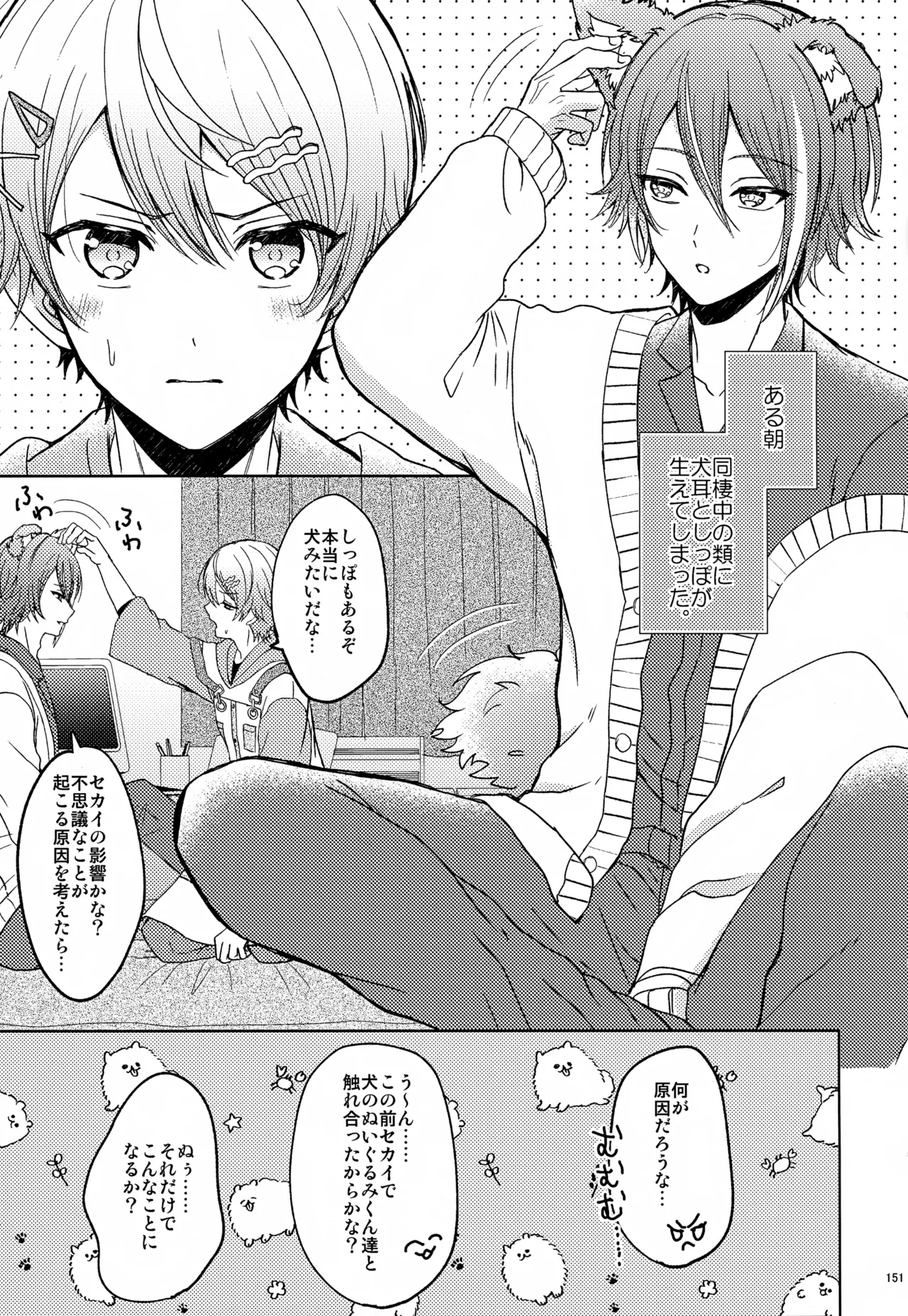 Wonder Sweet Page.151