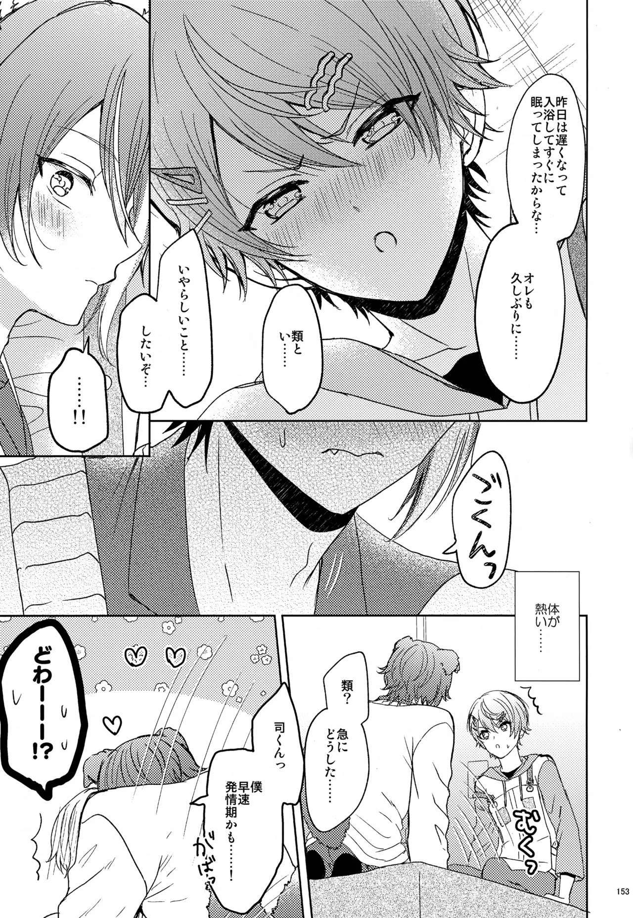 Wonder Sweet Page.153