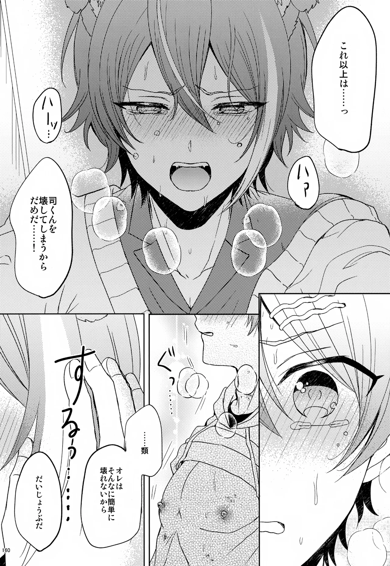 Wonder Sweet Page.160