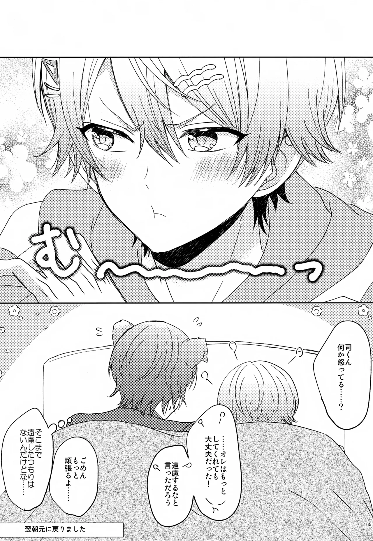 Wonder Sweet Page.165