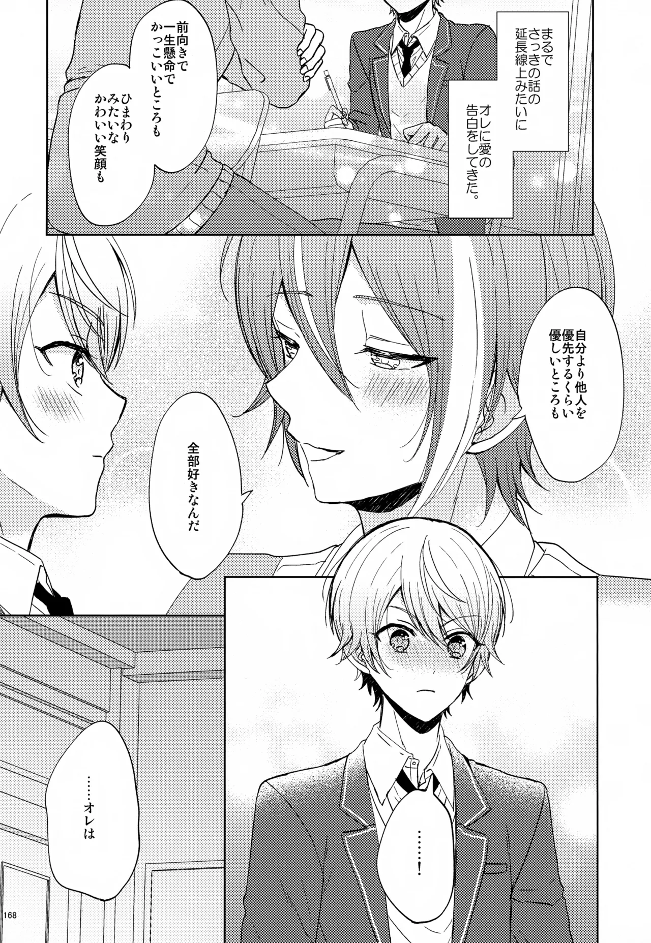 Wonder Sweet Page.168