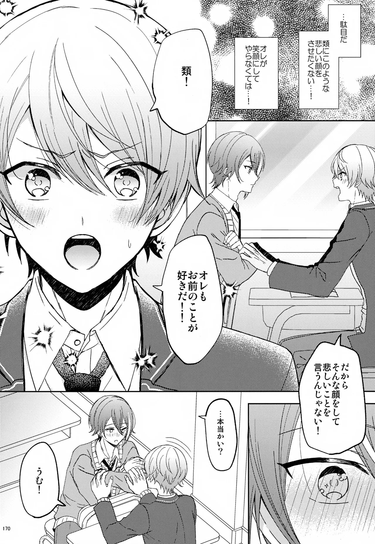 Wonder Sweet Page.170