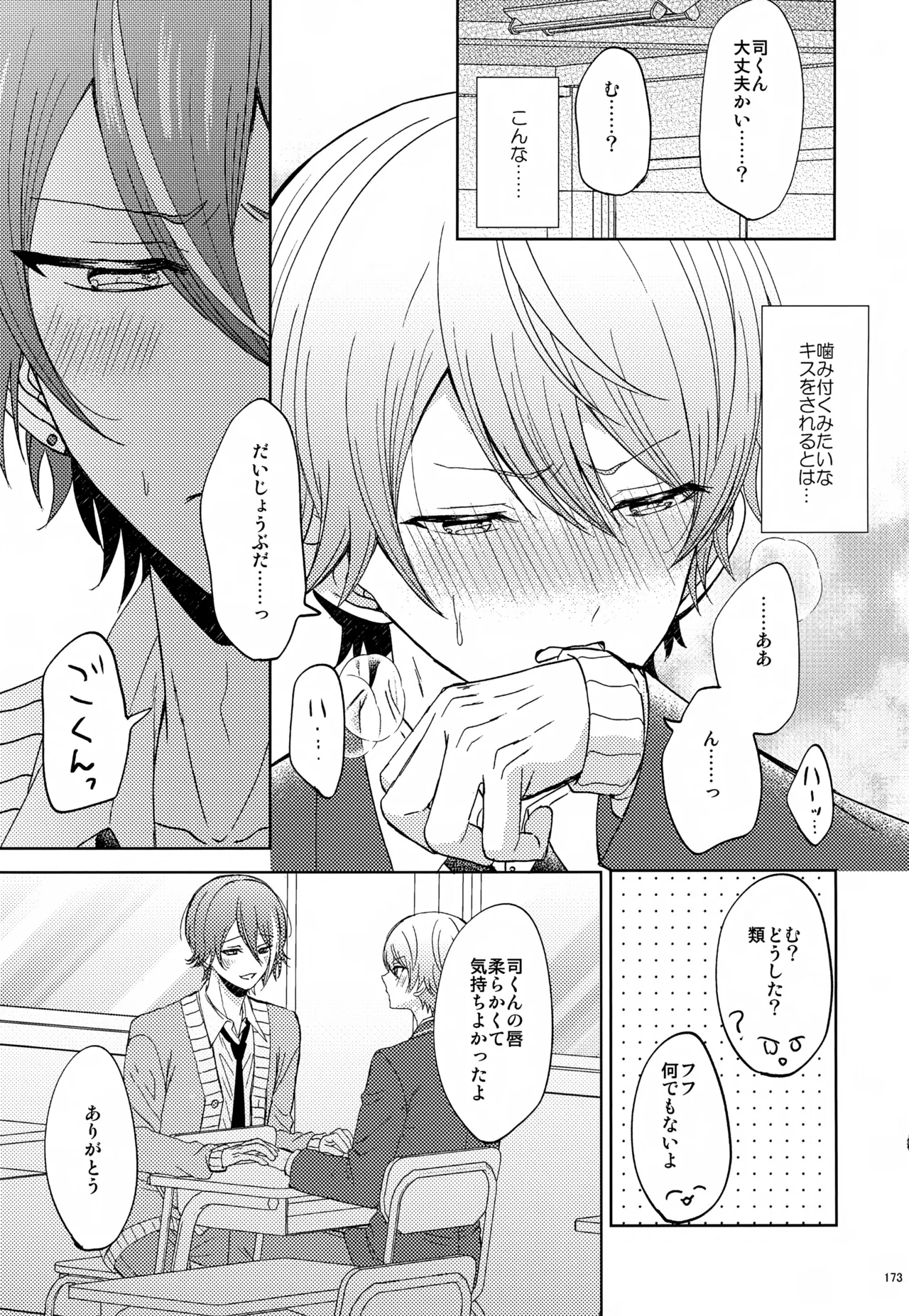 Wonder Sweet Page.173