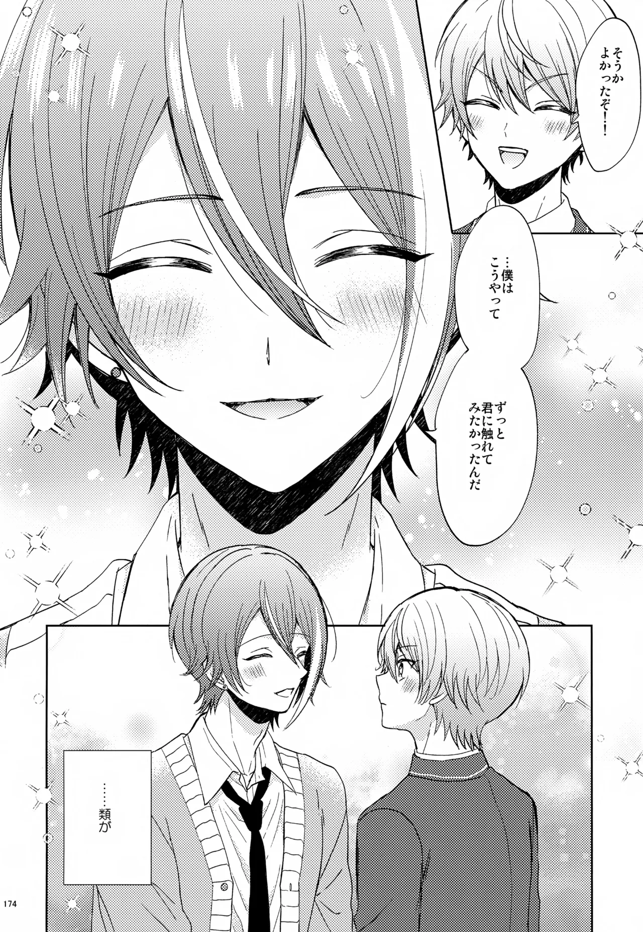 Wonder Sweet Page.174