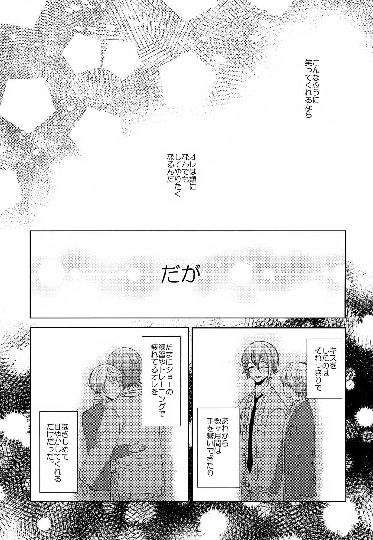 Wonder Sweet Page.175