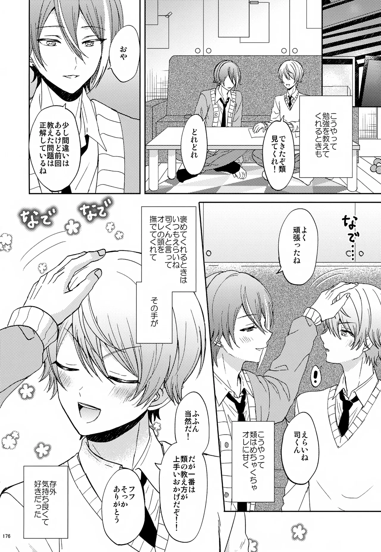 Wonder Sweet Page.176