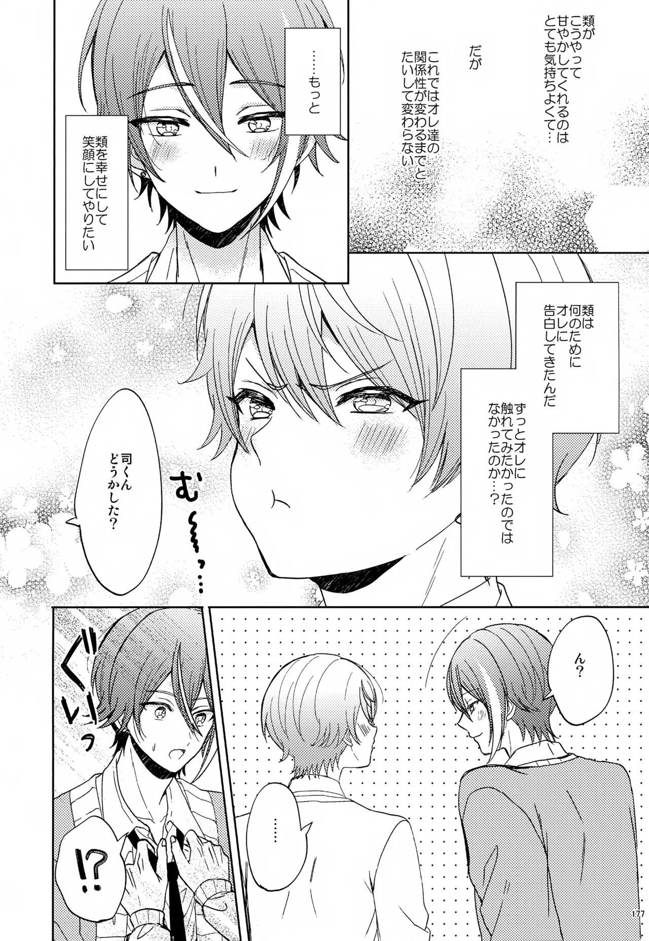 Wonder Sweet Page.177