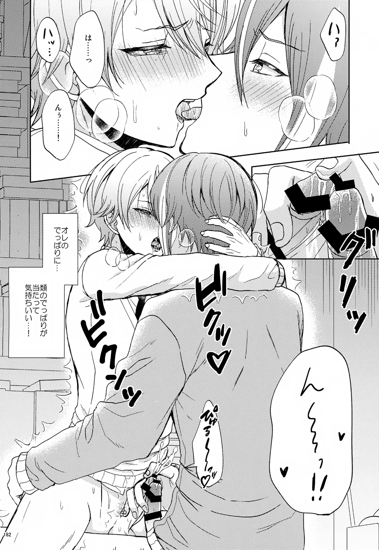 Wonder Sweet Page.182