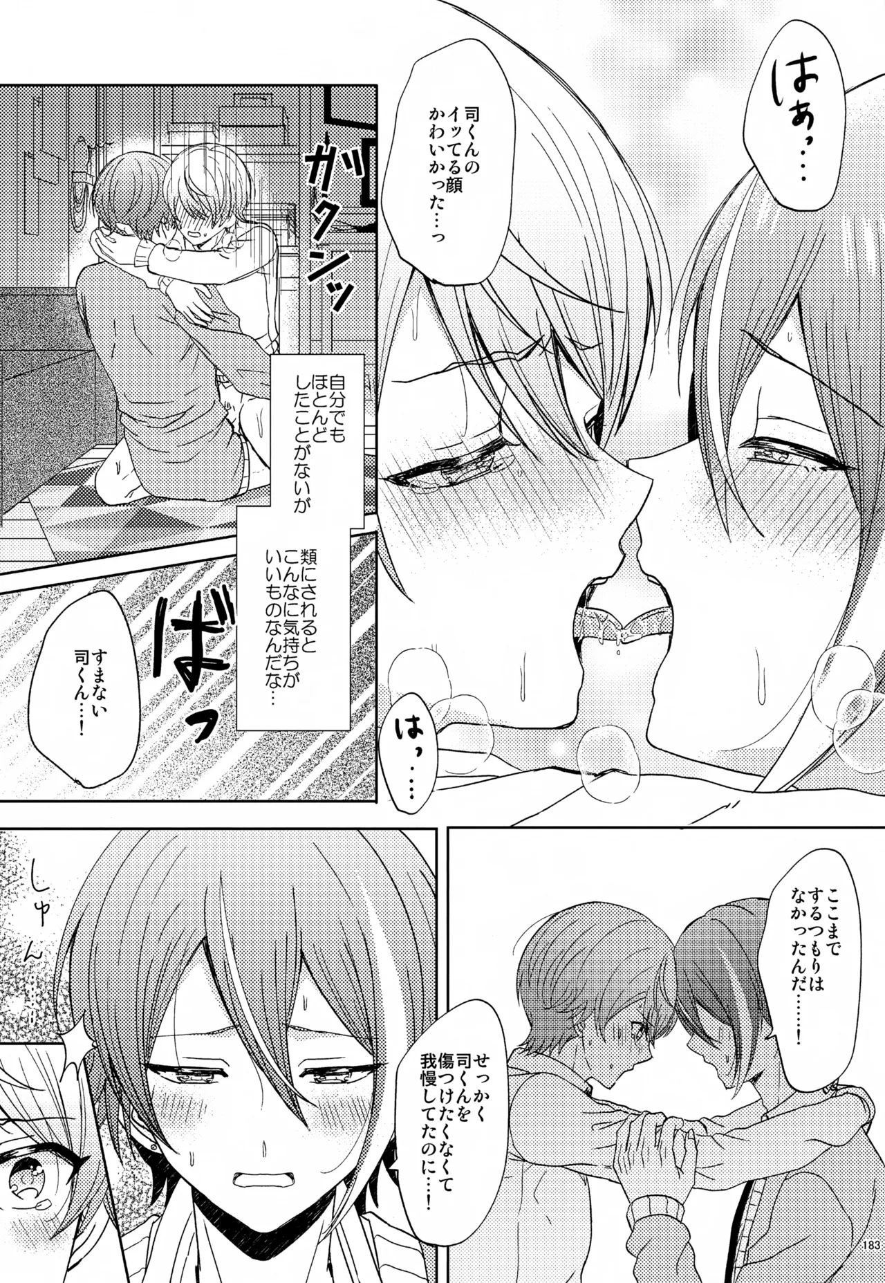 Wonder Sweet Page.183