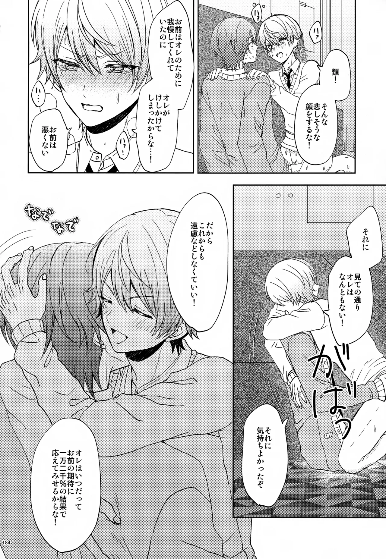 Wonder Sweet Page.184