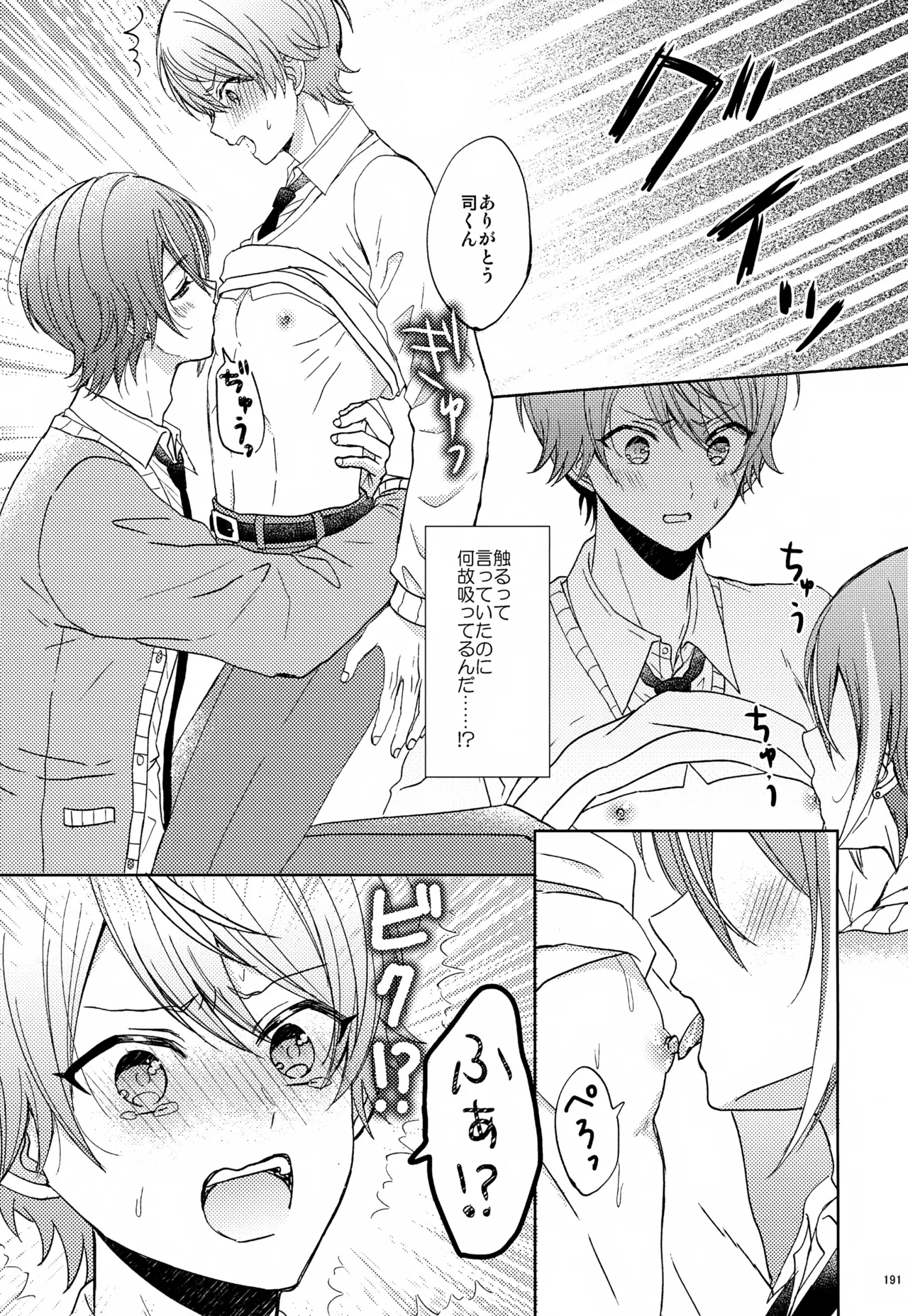 Wonder Sweet Page.191