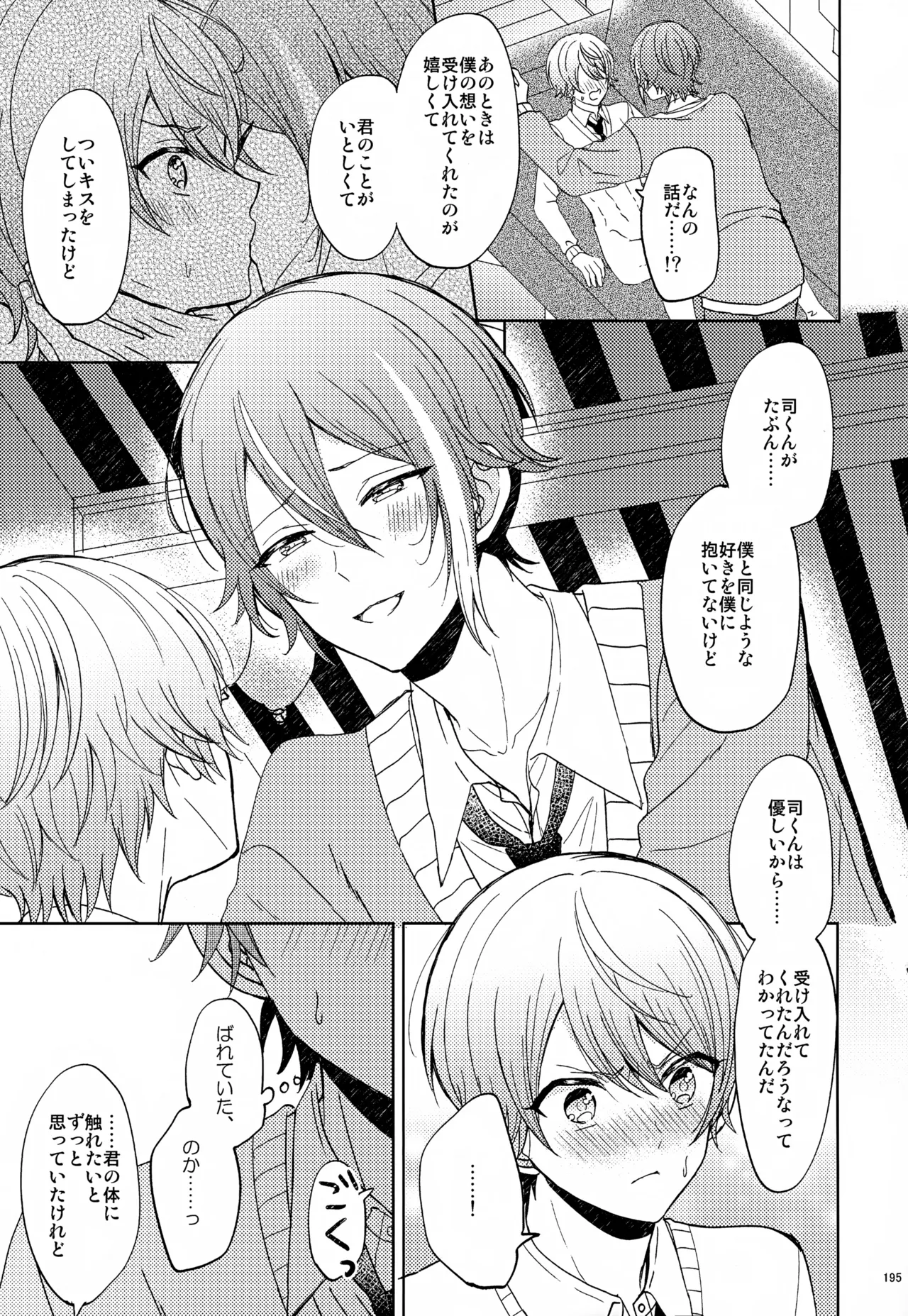 Wonder Sweet Page.195