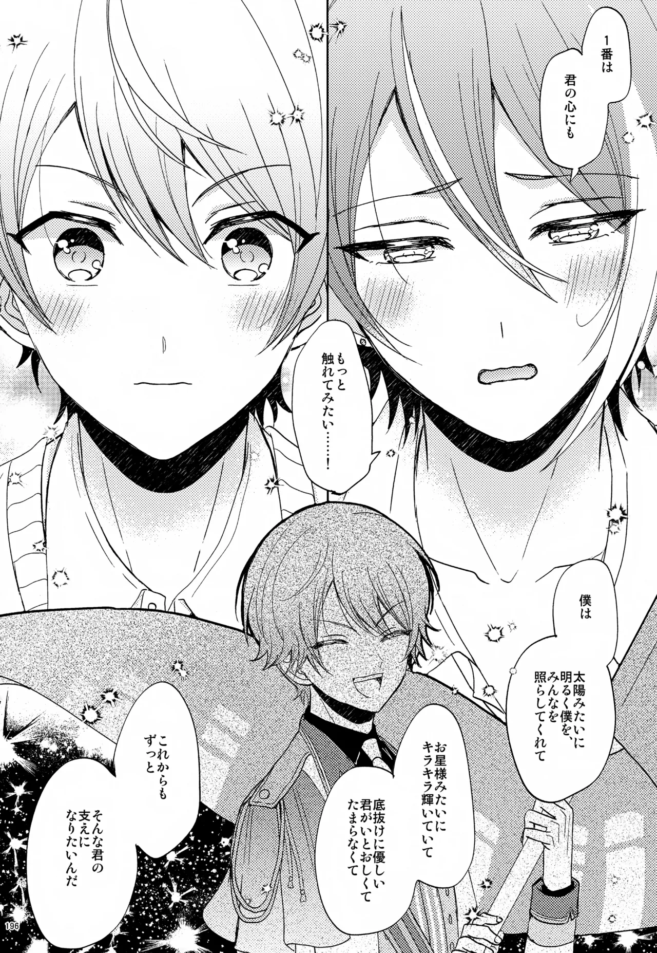 Wonder Sweet Page.196
