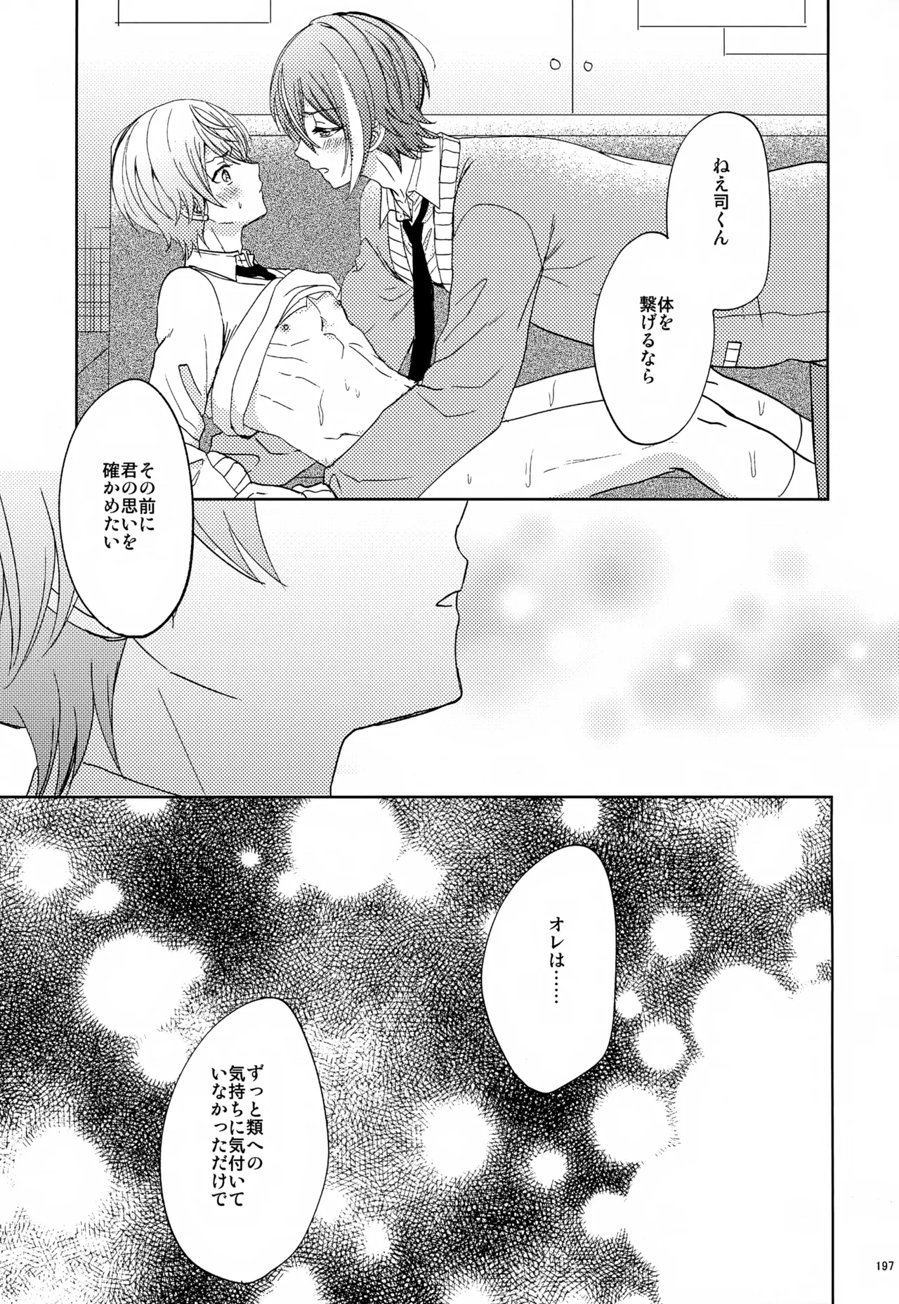 Wonder Sweet Page.197
