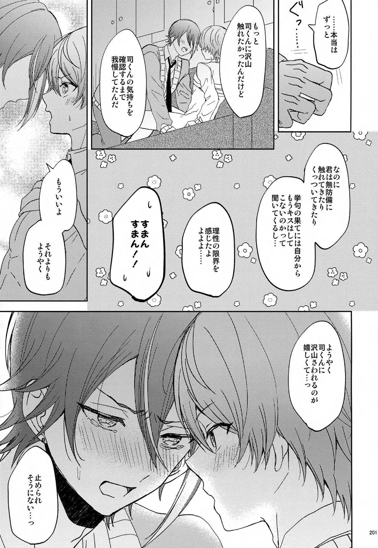 Wonder Sweet Page.201