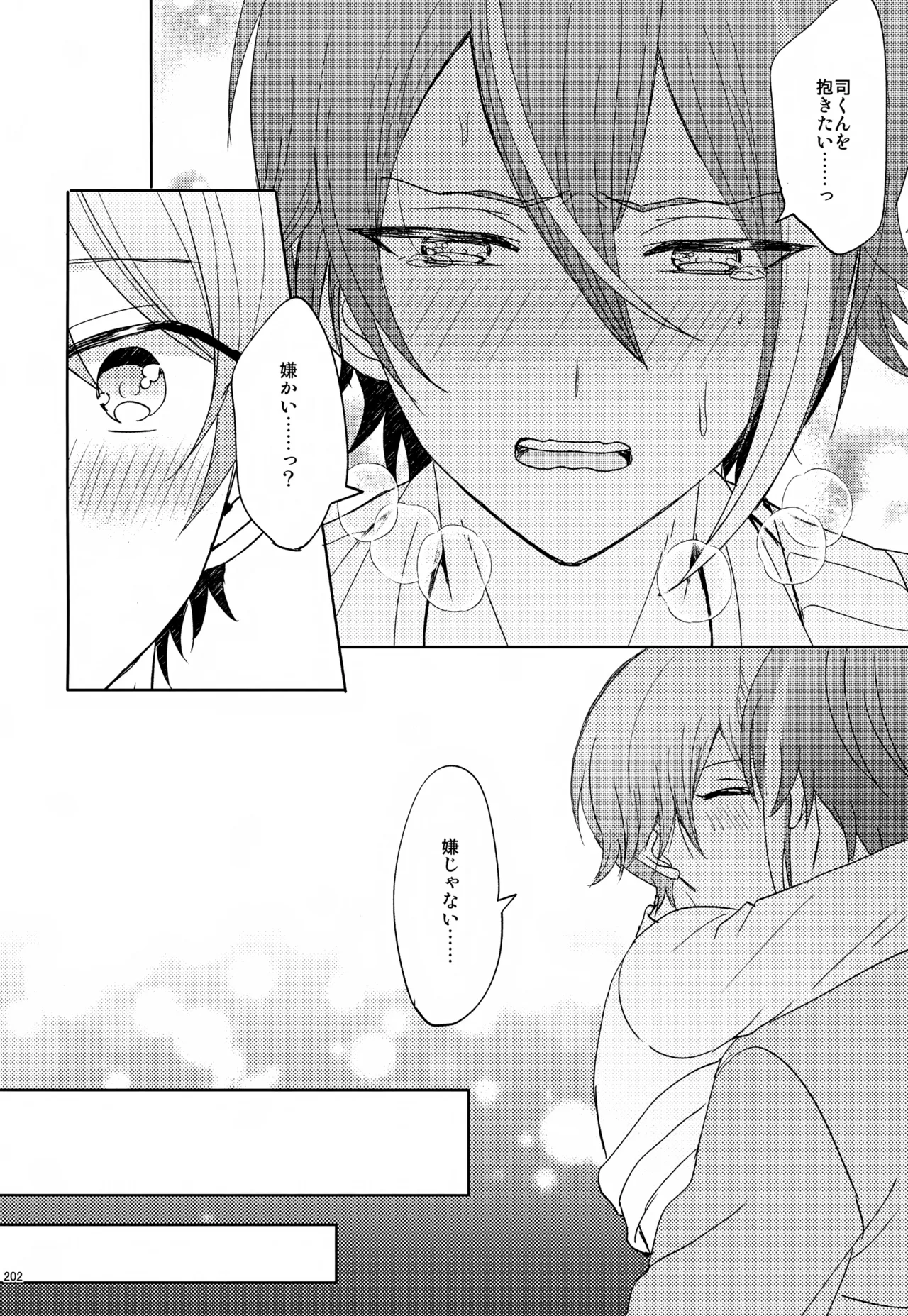Wonder Sweet Page.202