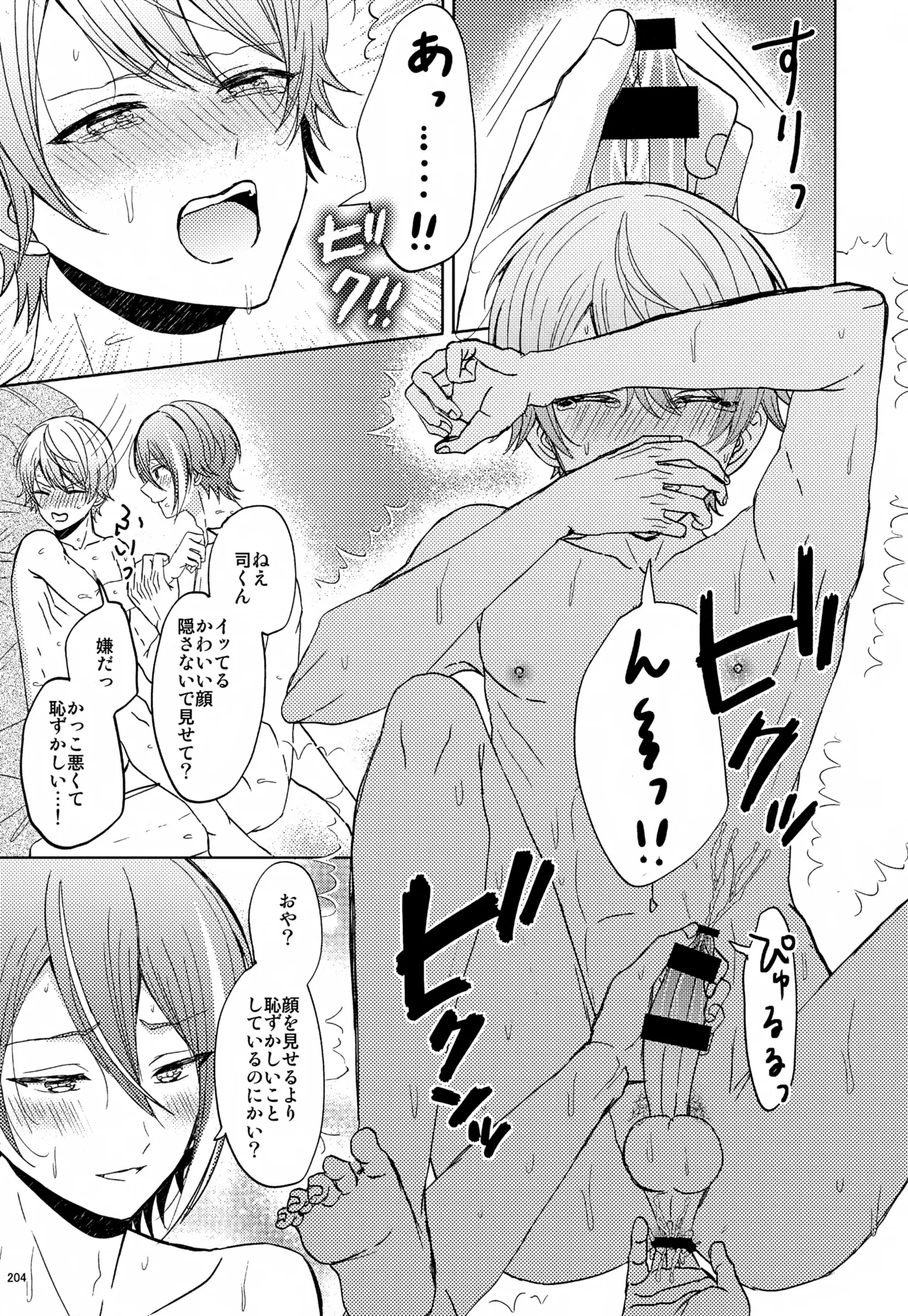 Wonder Sweet Page.204