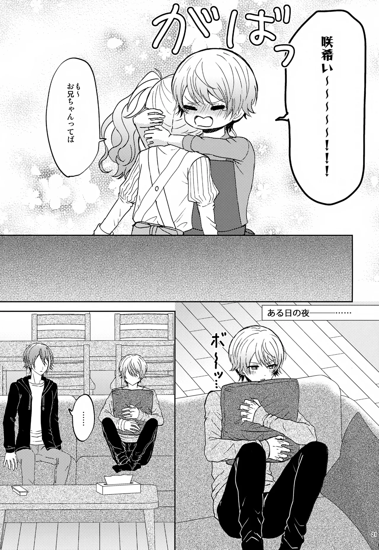 Wonder Sweet Page.21
