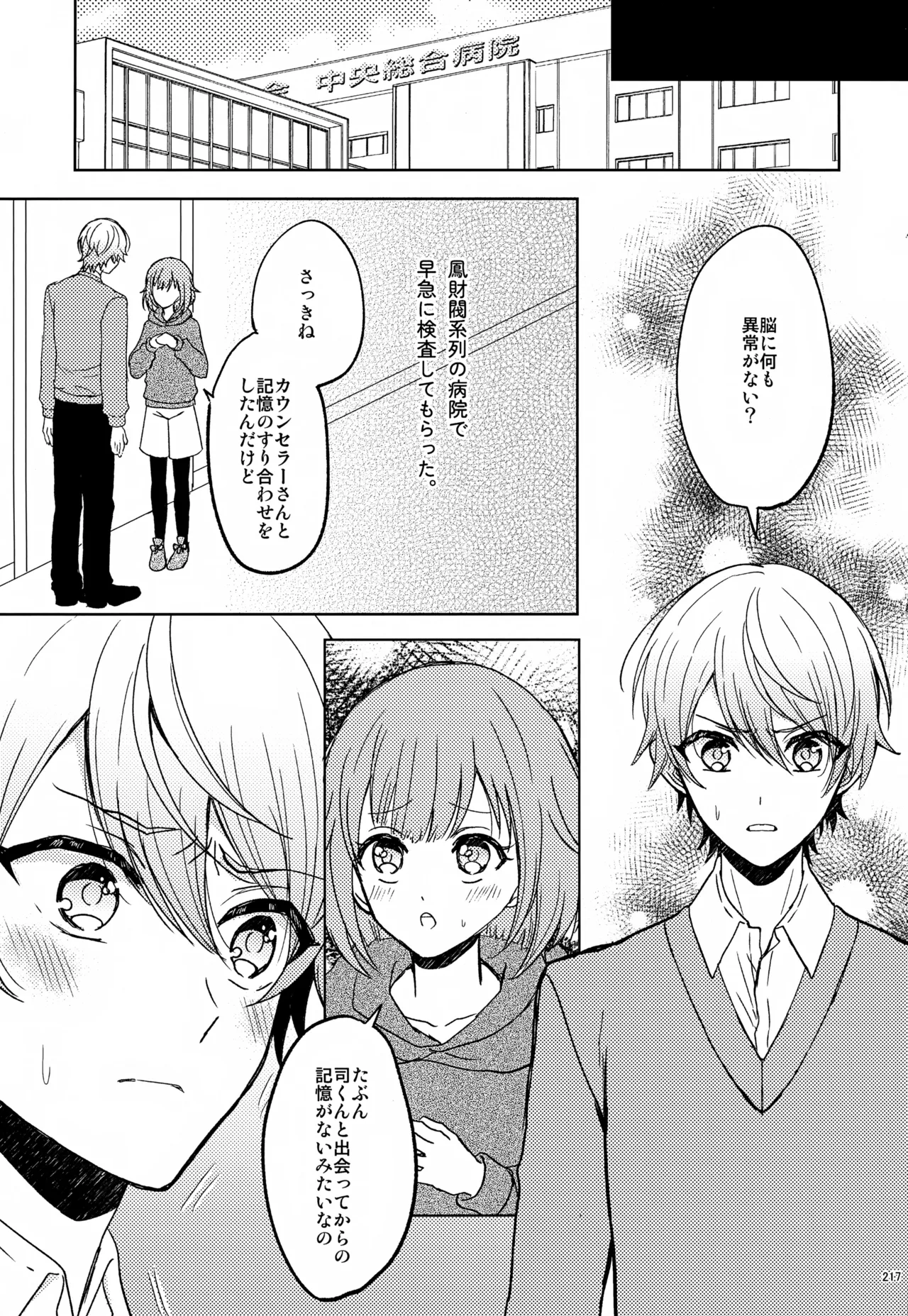 Wonder Sweet Page.217