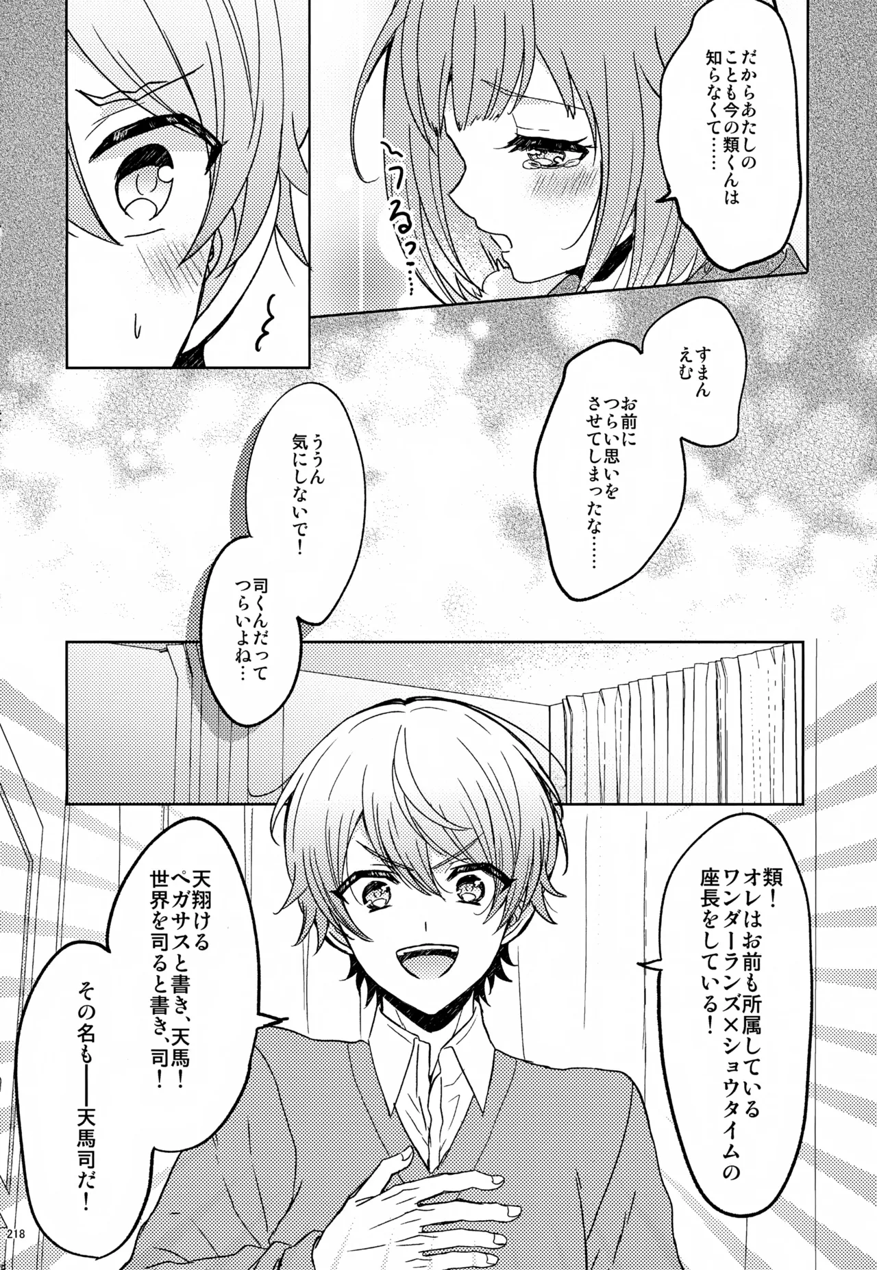 Wonder Sweet Page.218