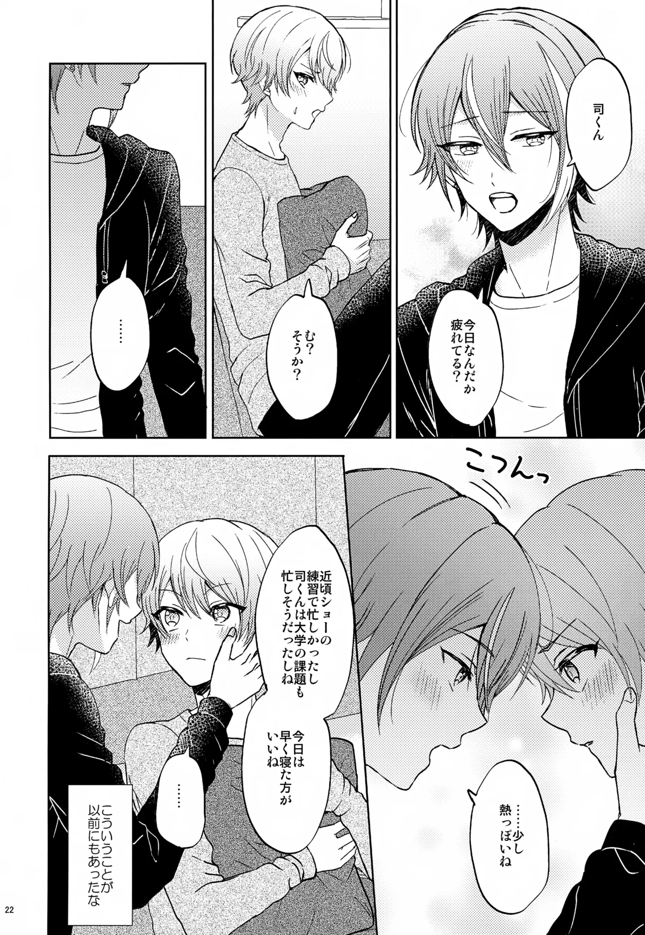 Wonder Sweet Page.22