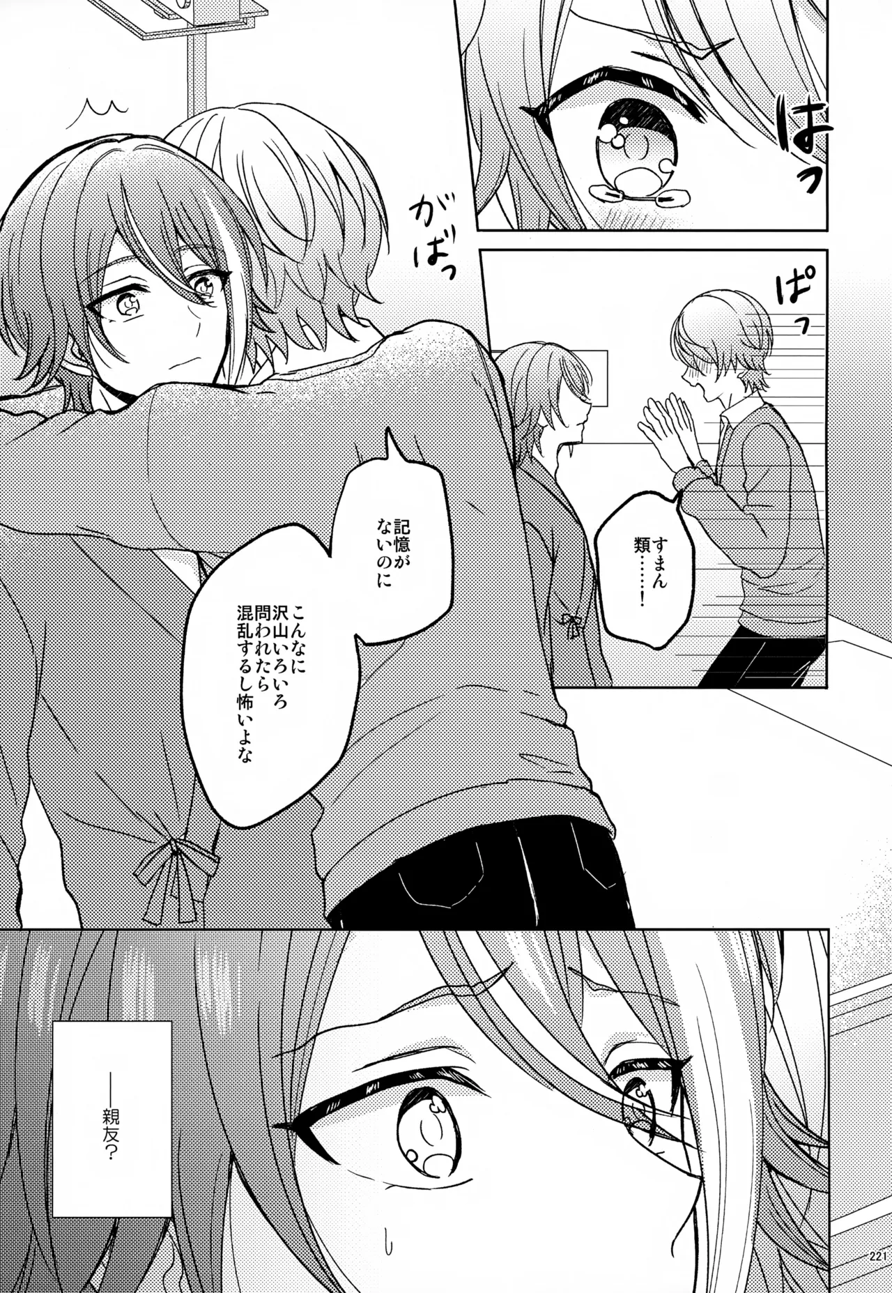 Wonder Sweet Page.221