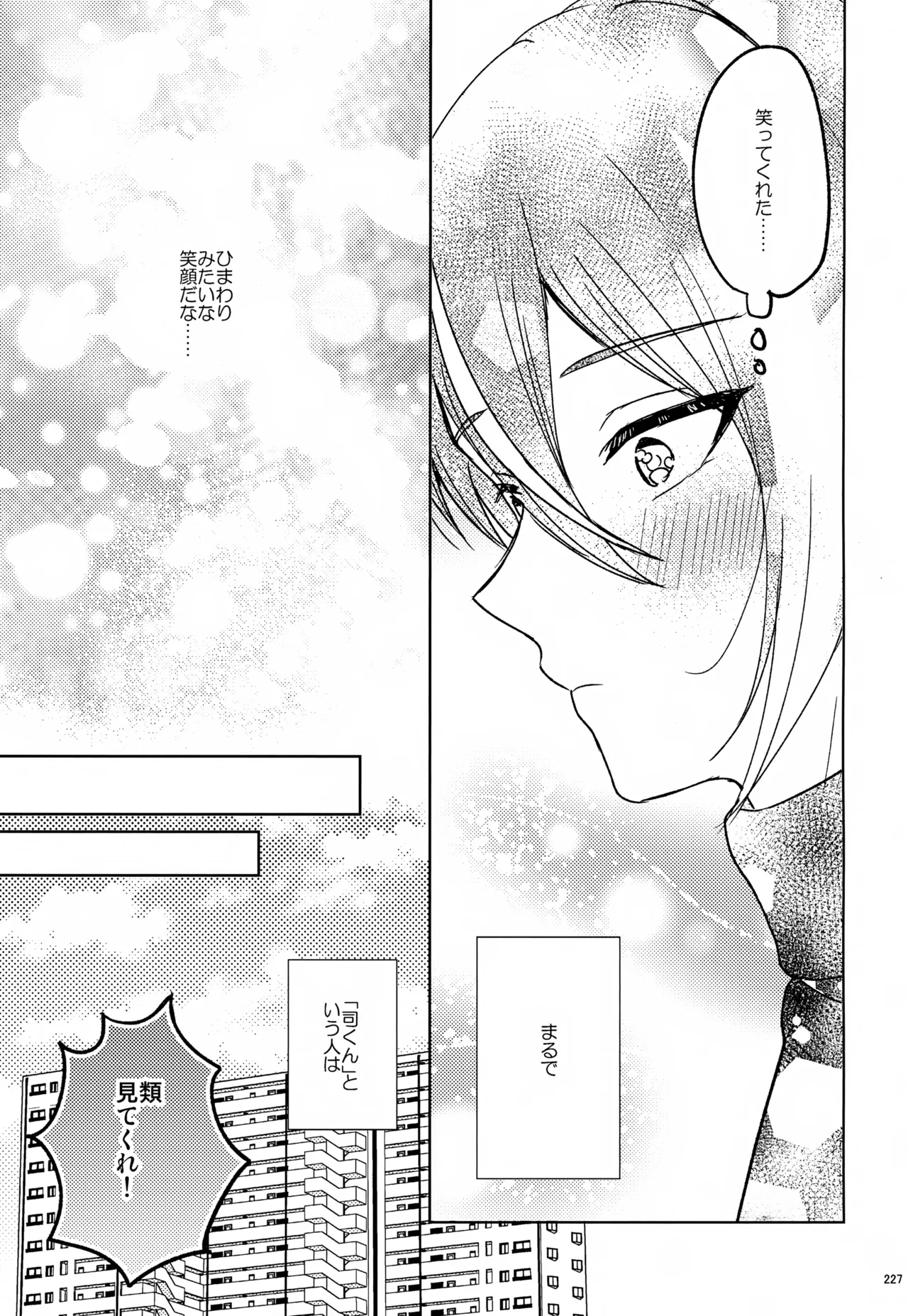 Wonder Sweet Page.227
