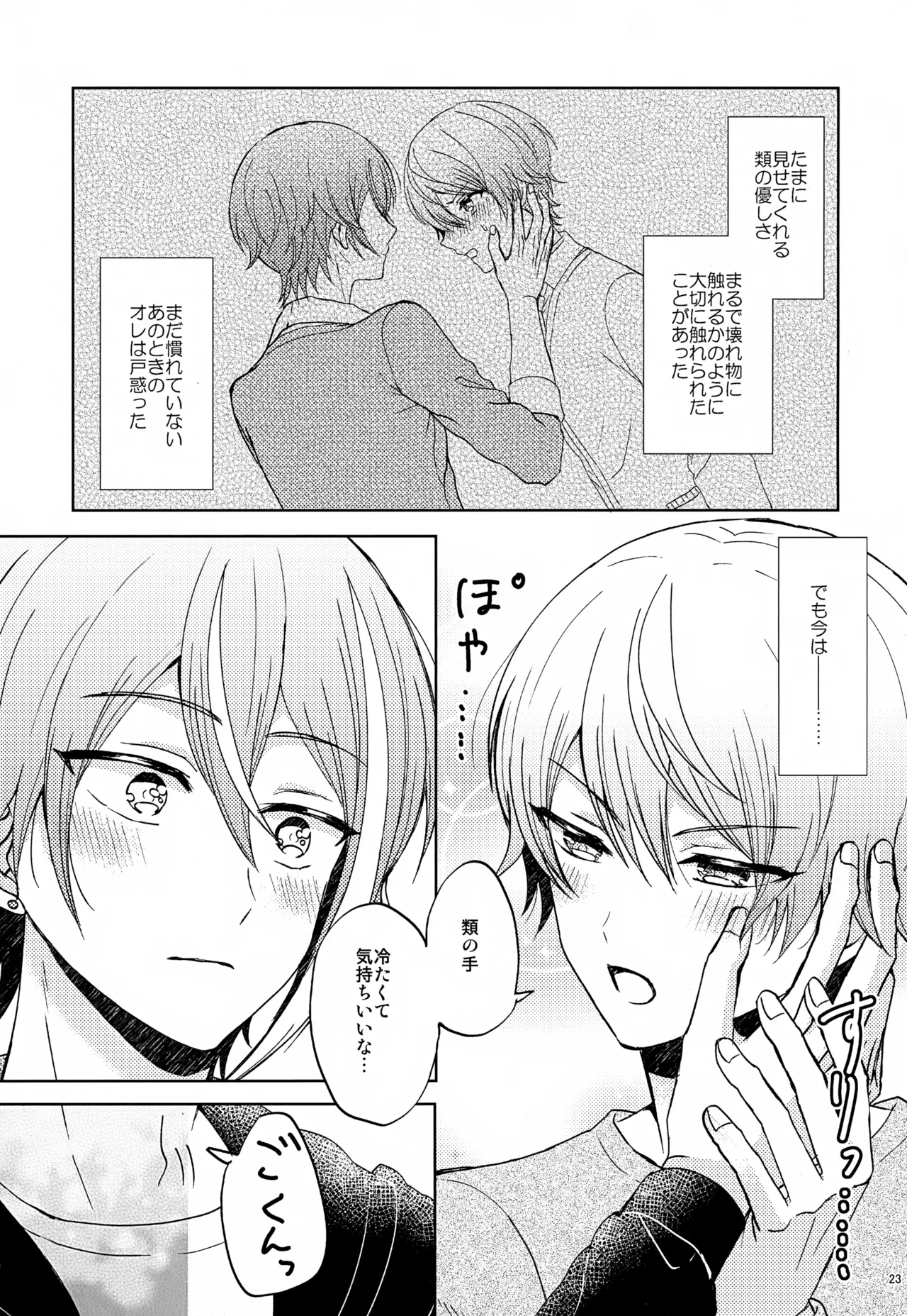 Wonder Sweet Page.23