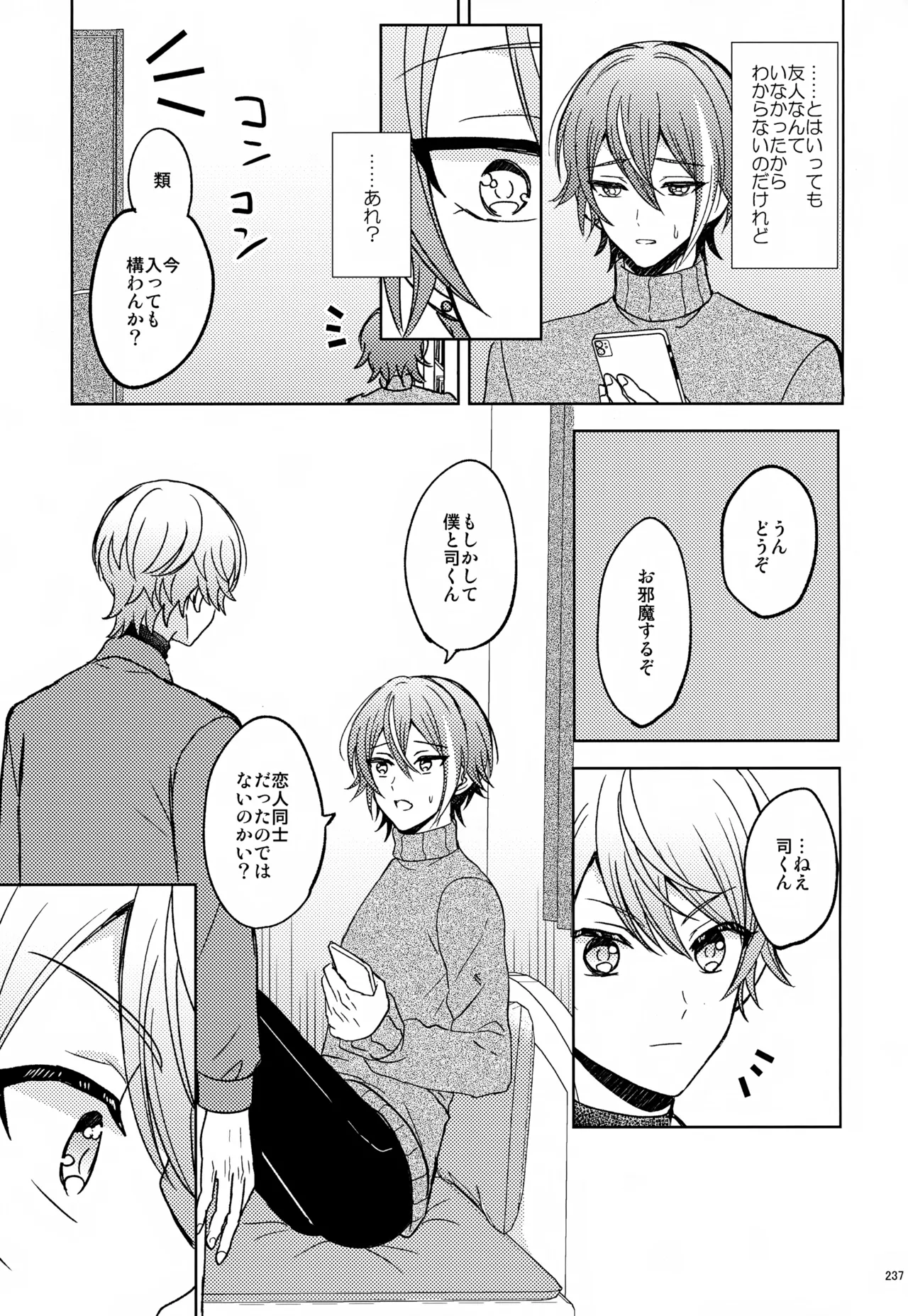 Wonder Sweet Page.237