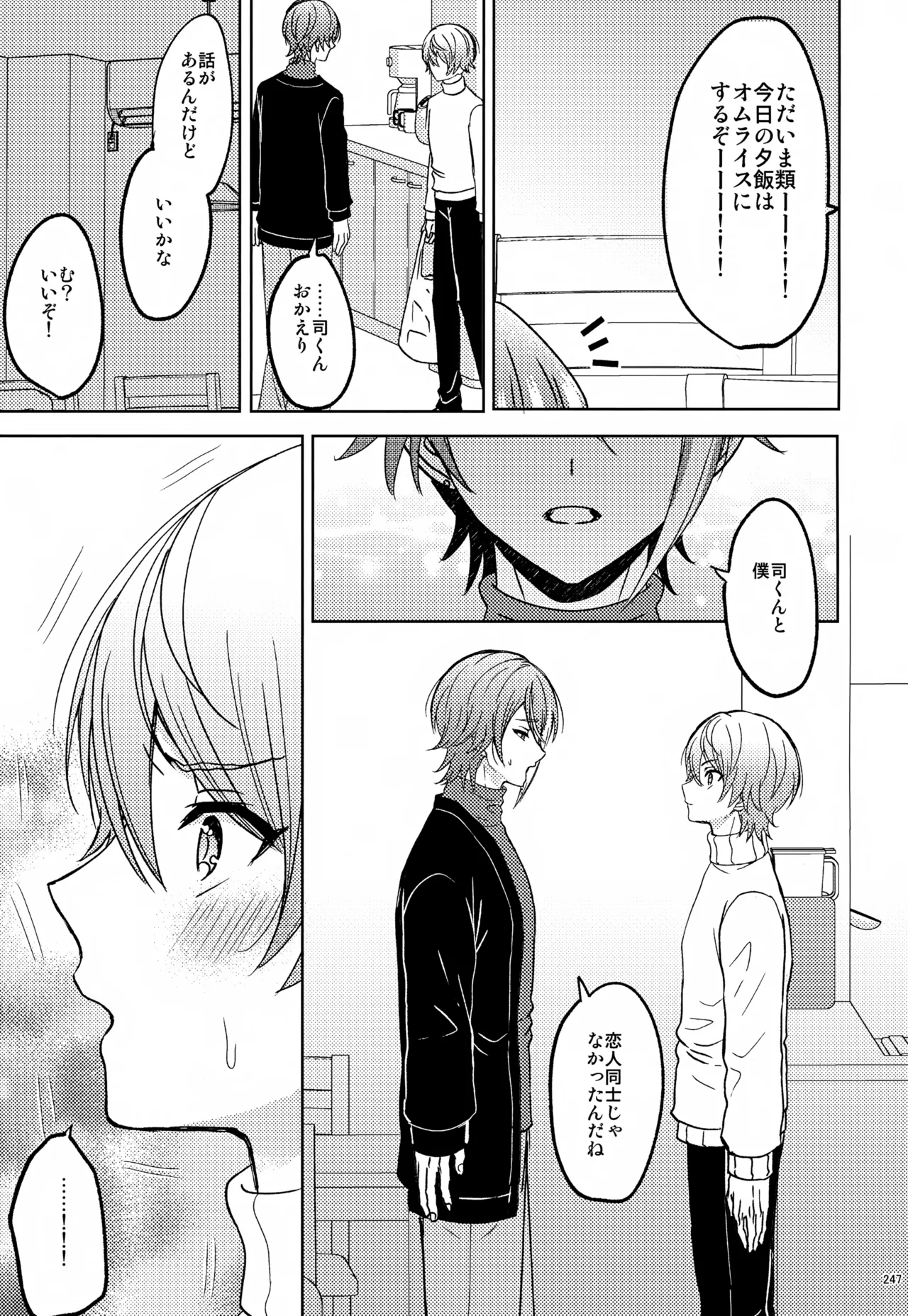 Wonder Sweet Page.247