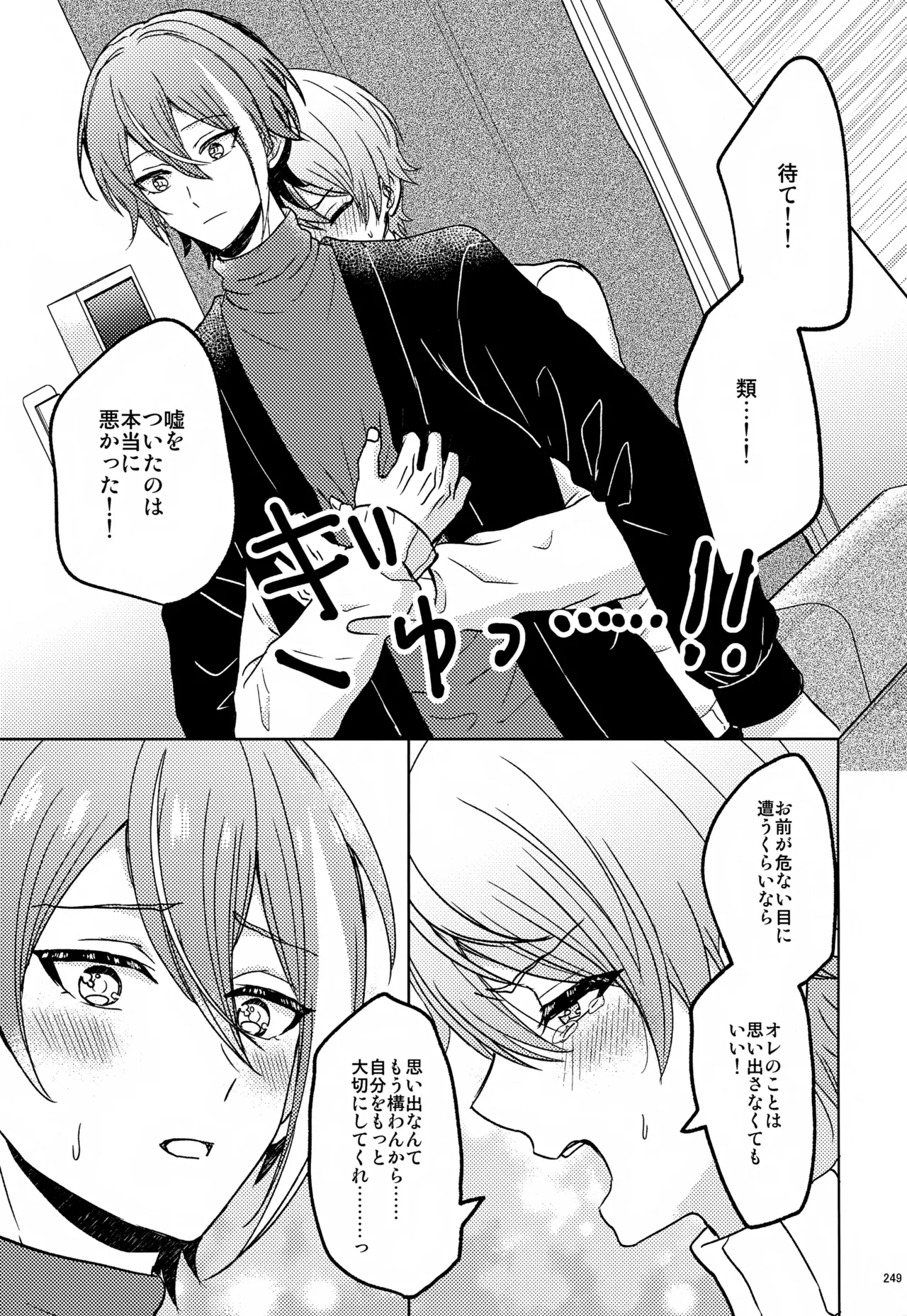 Wonder Sweet Page.249