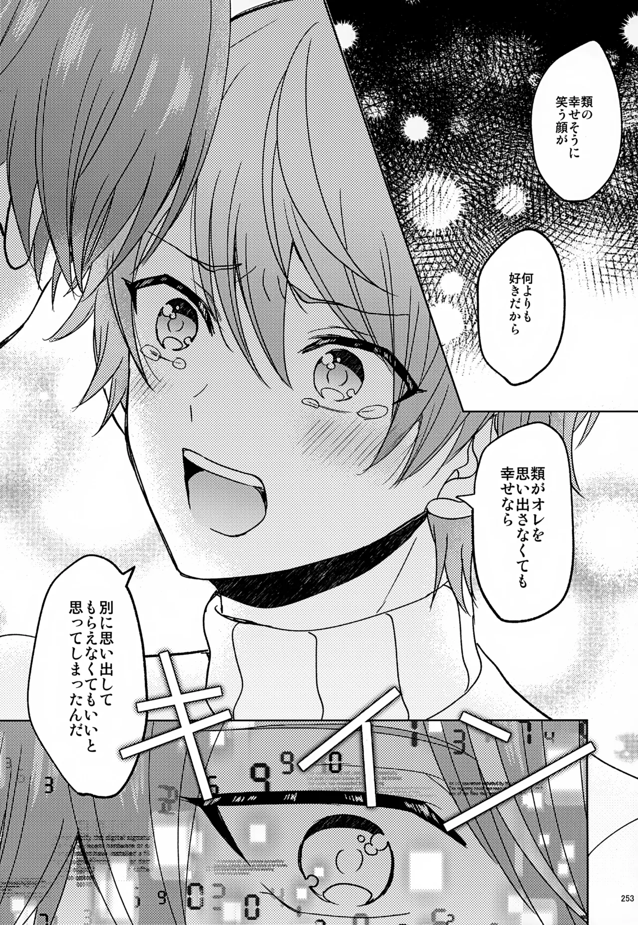 Wonder Sweet Page.253