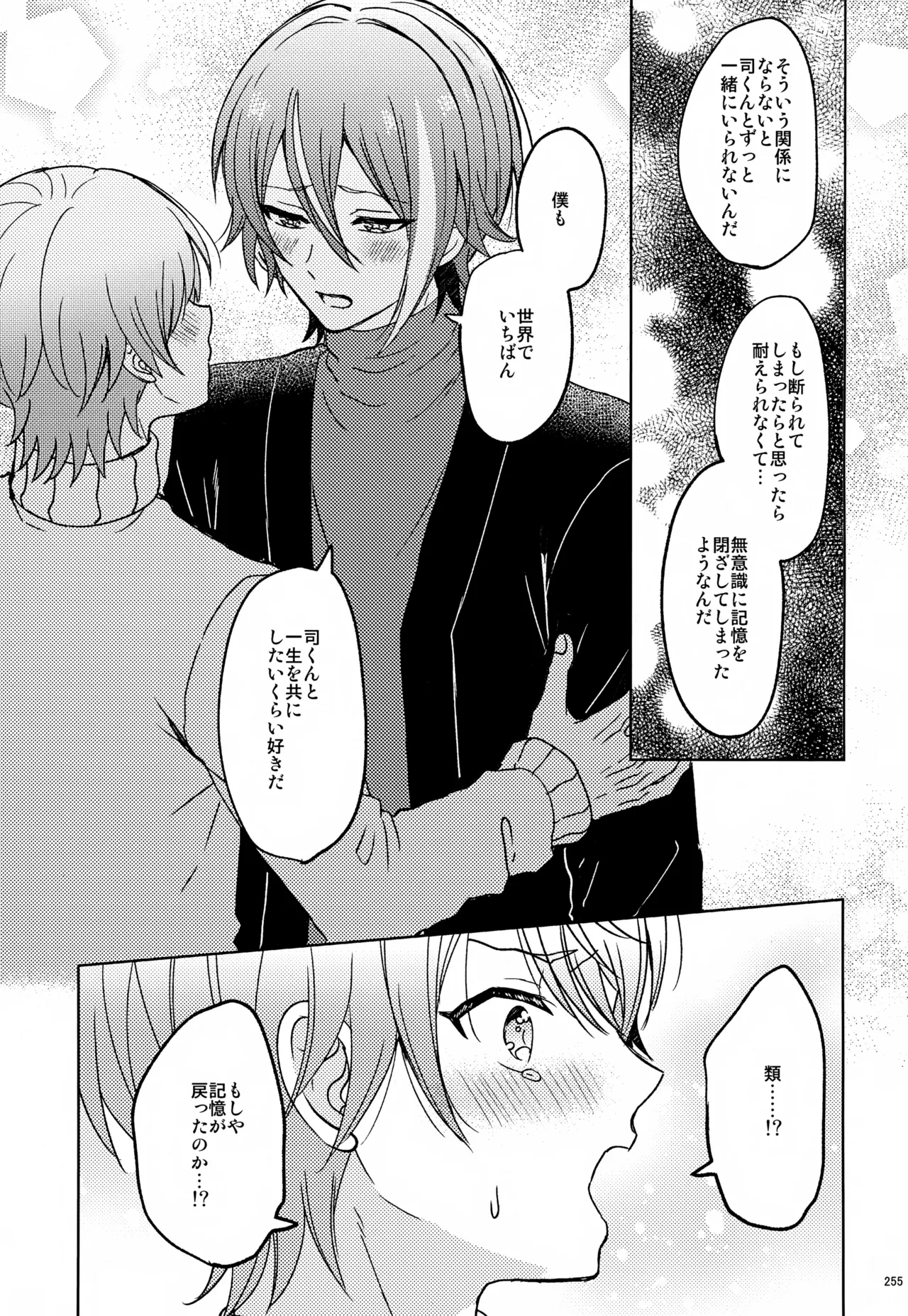 Wonder Sweet Page.255