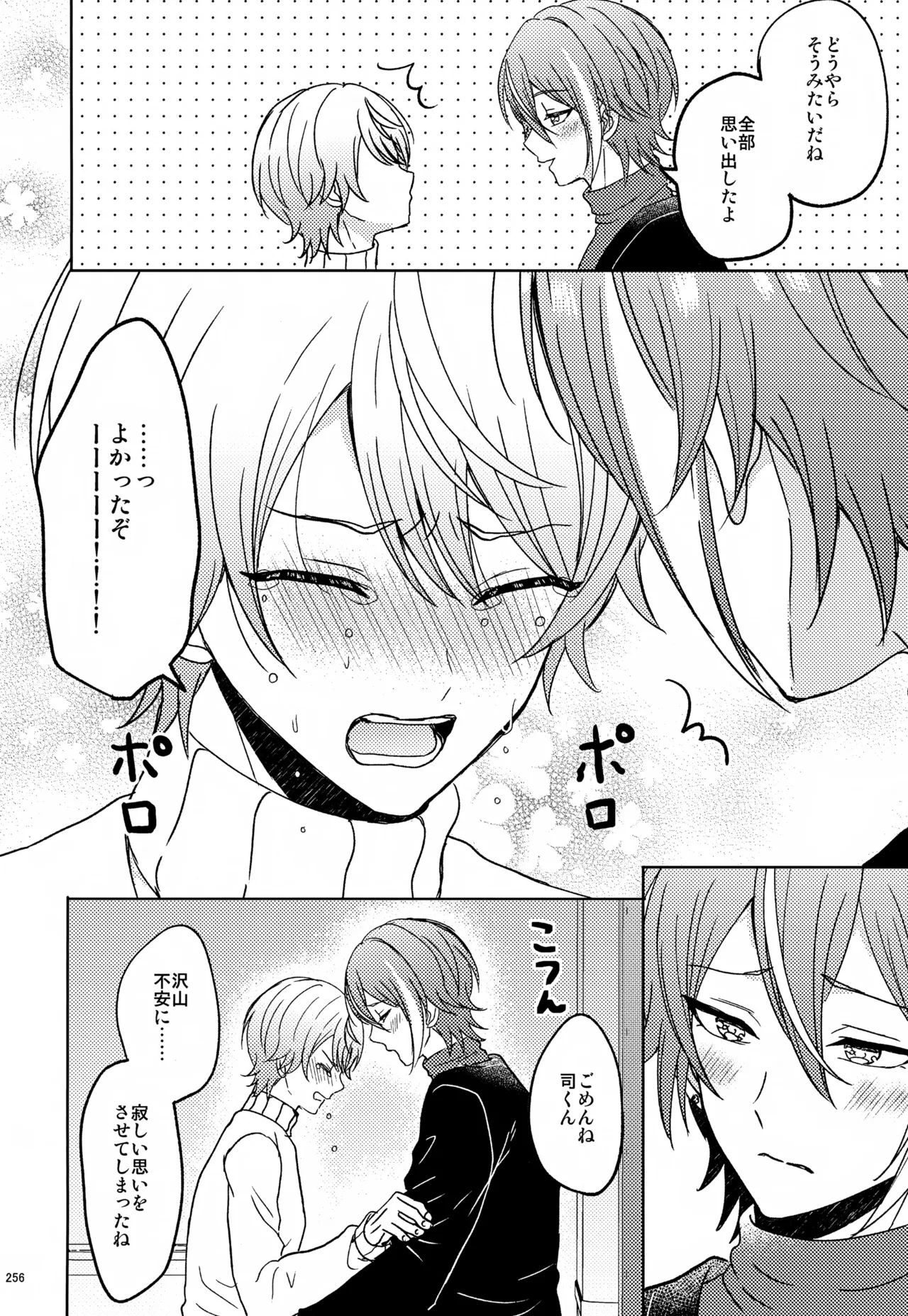 Wonder Sweet Page.256