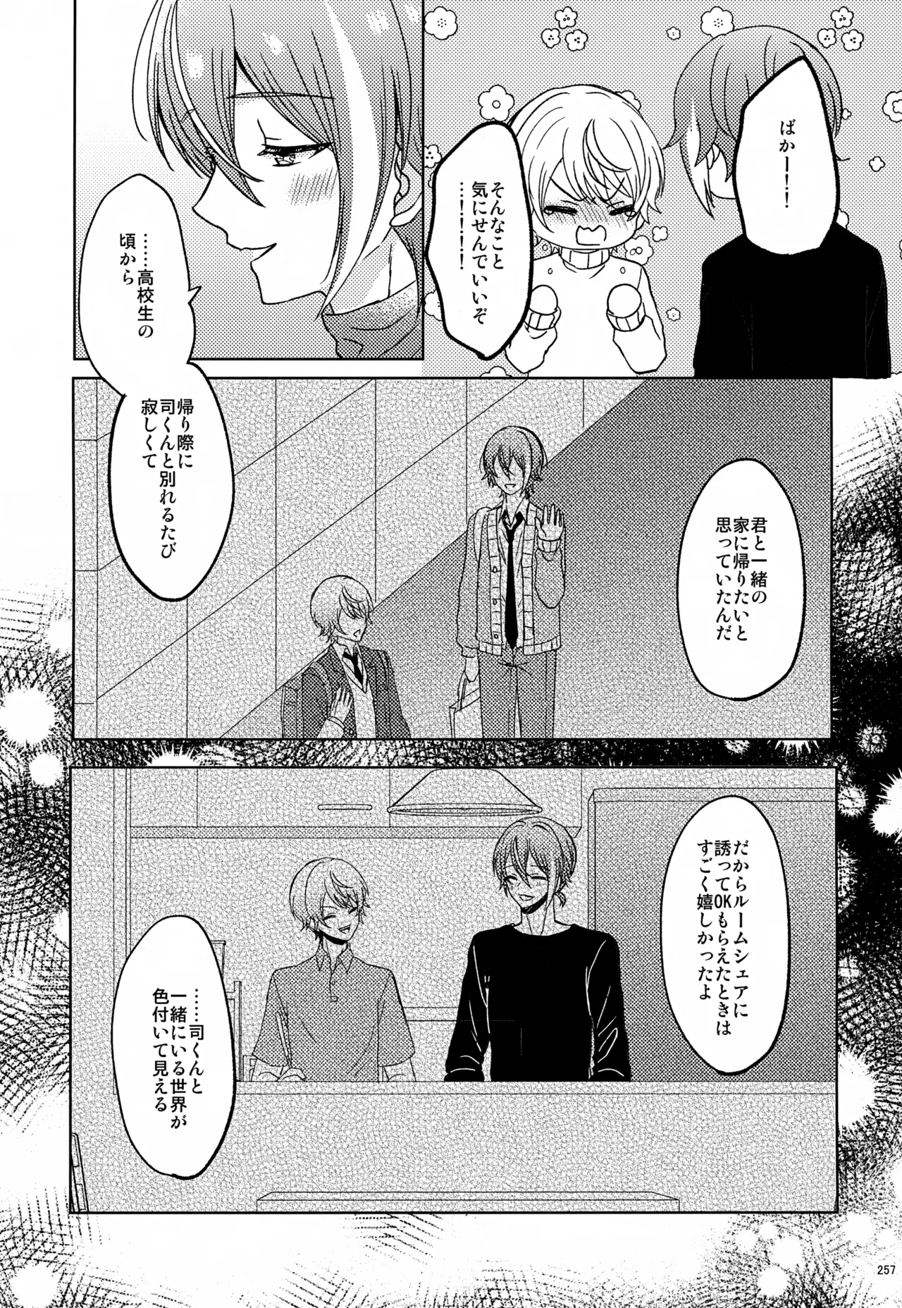 Wonder Sweet Page.257