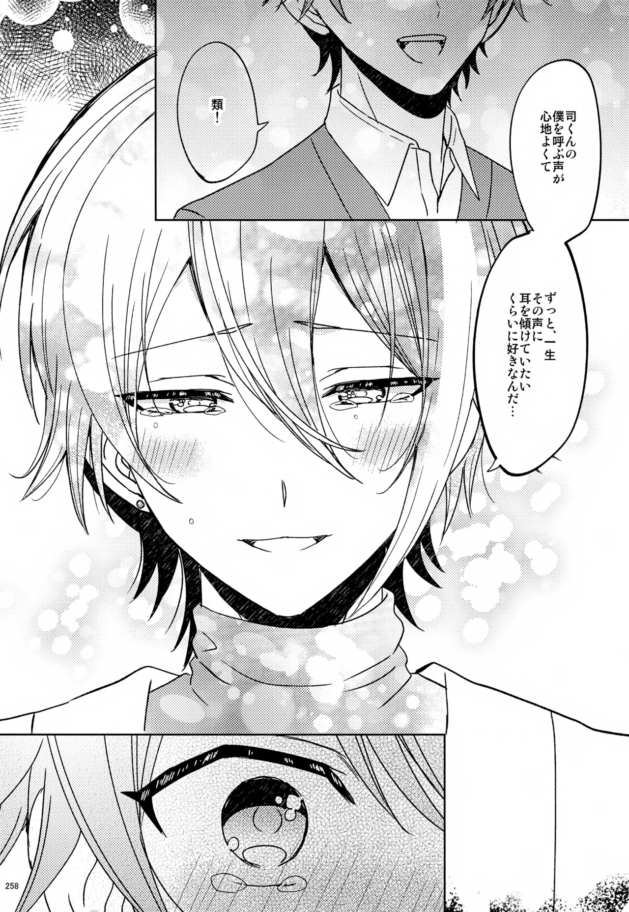 Wonder Sweet Page.258