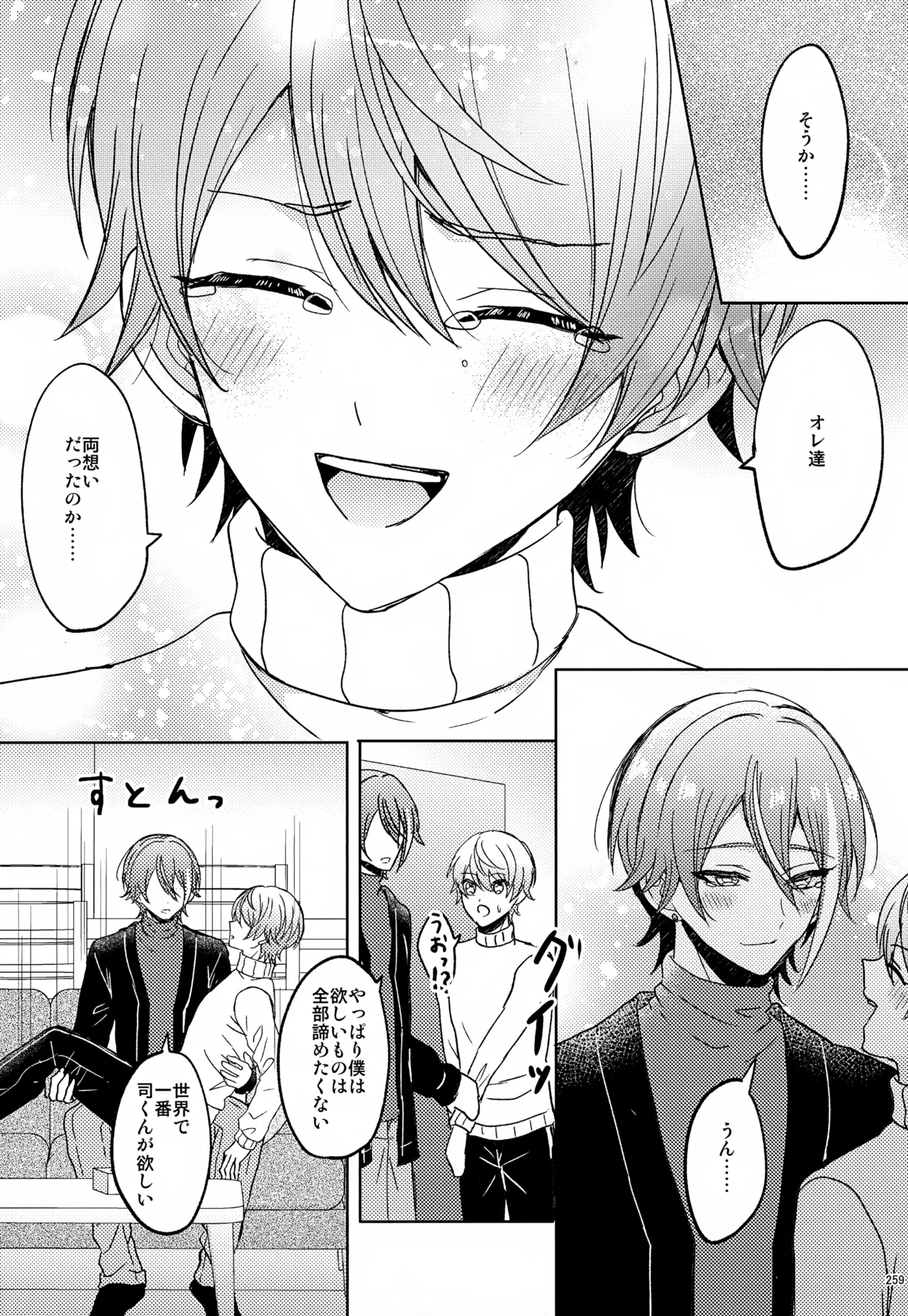 Wonder Sweet Page.259