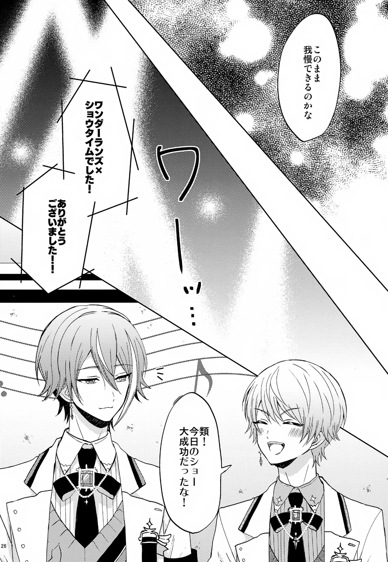 Wonder Sweet Page.26