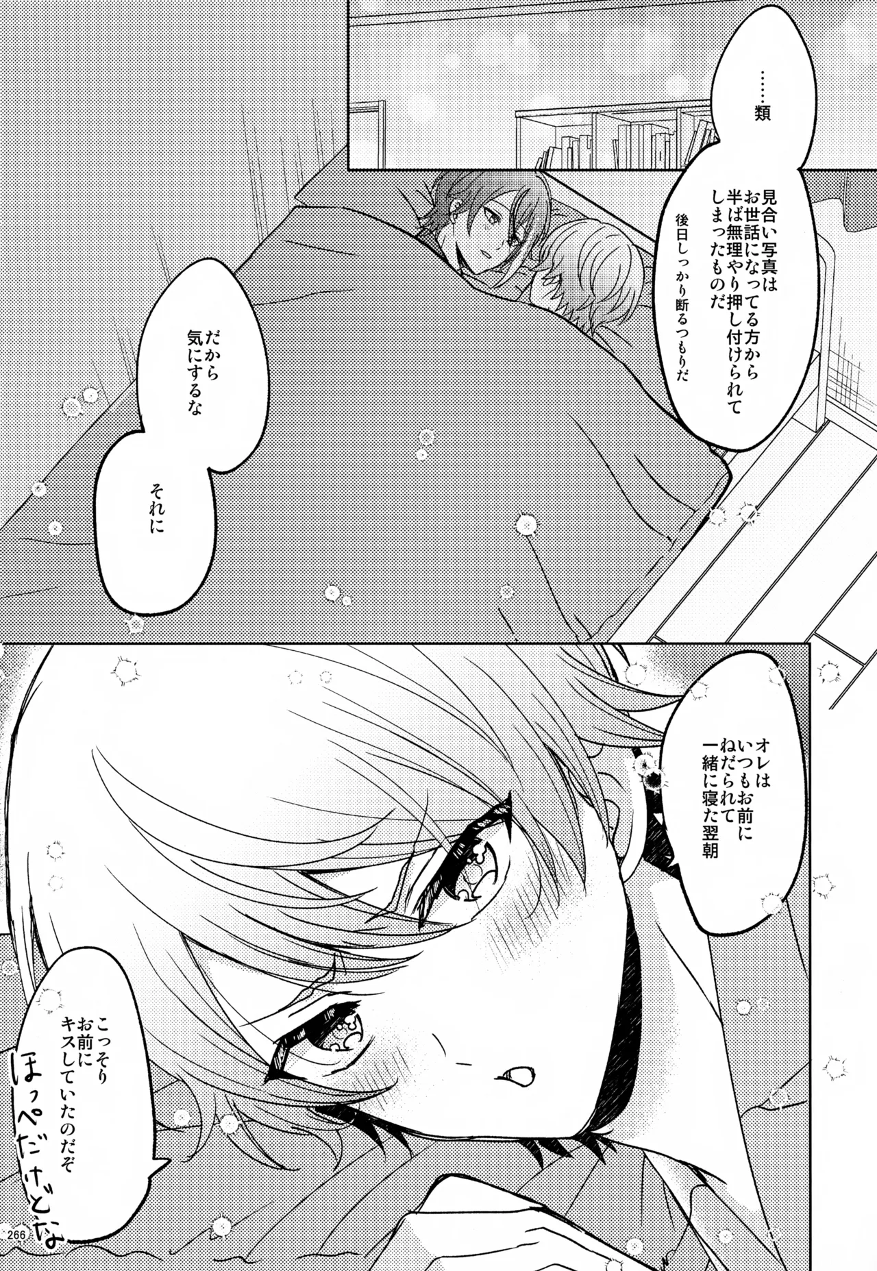 Wonder Sweet Page.266