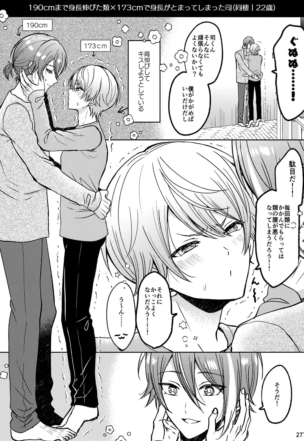 Wonder Sweet Page.277