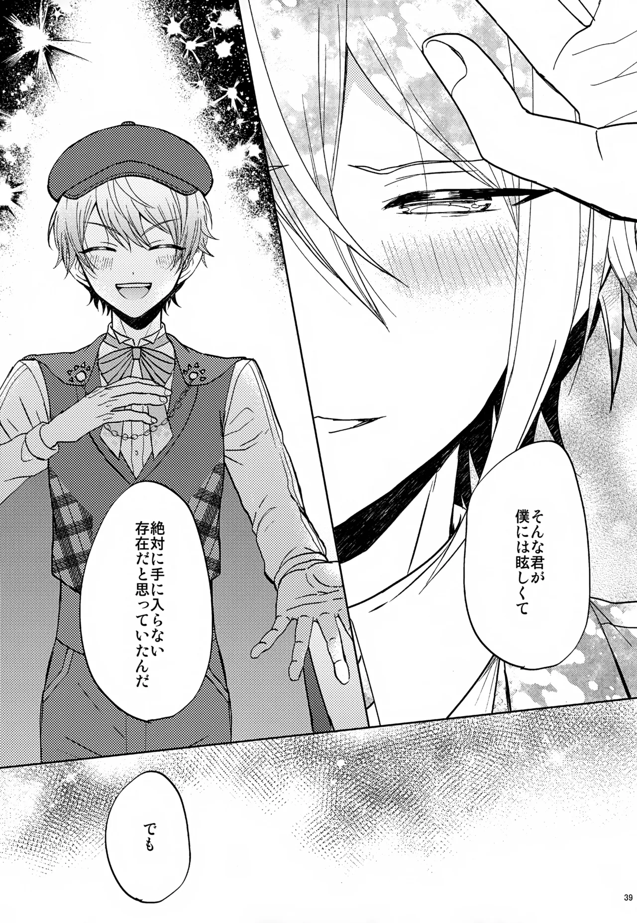 Wonder Sweet Page.39