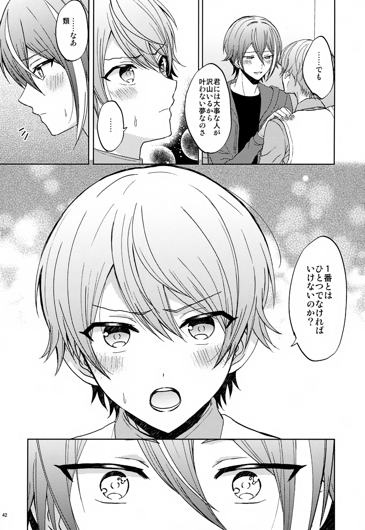 Wonder Sweet Page.42