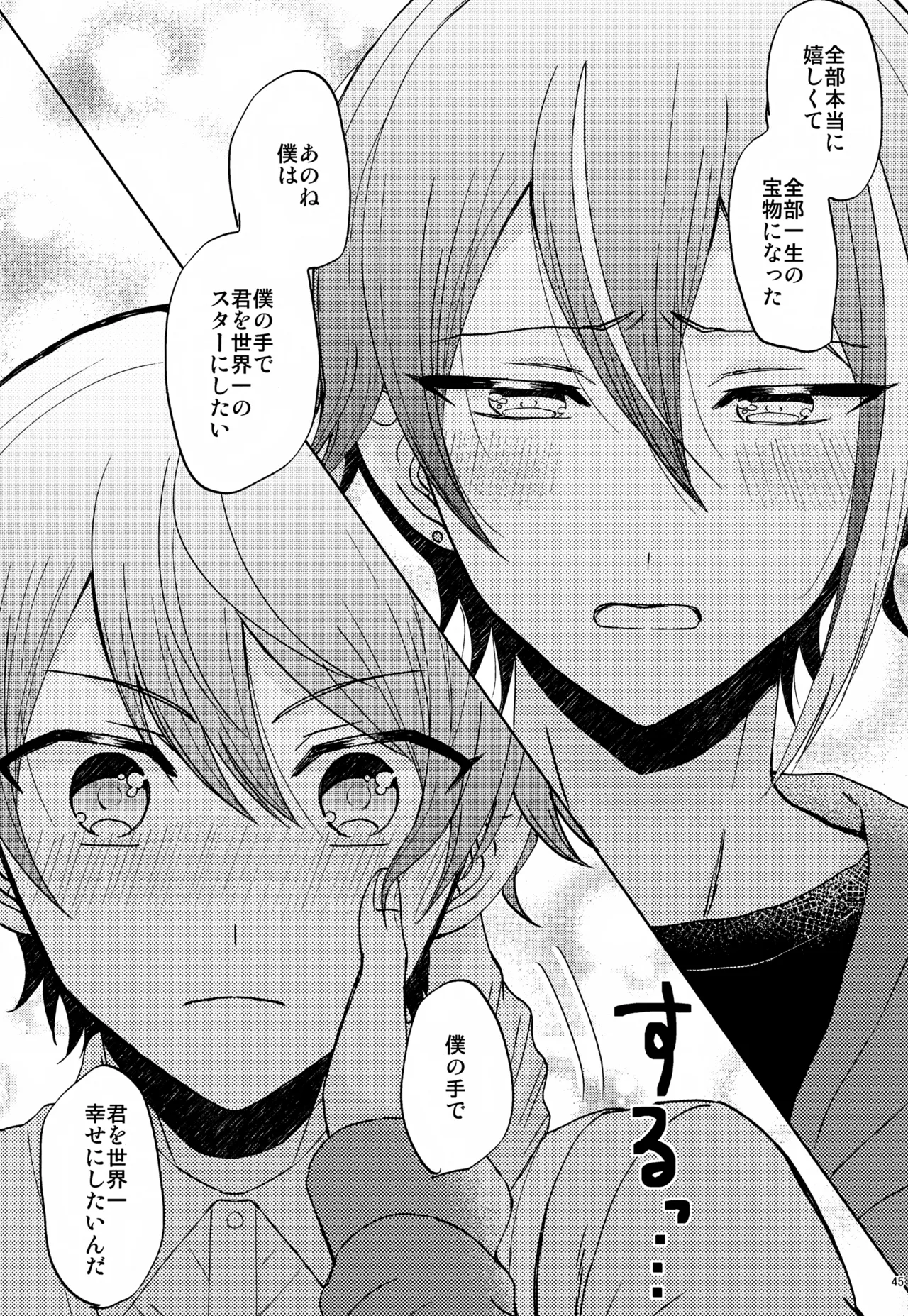Wonder Sweet Page.45