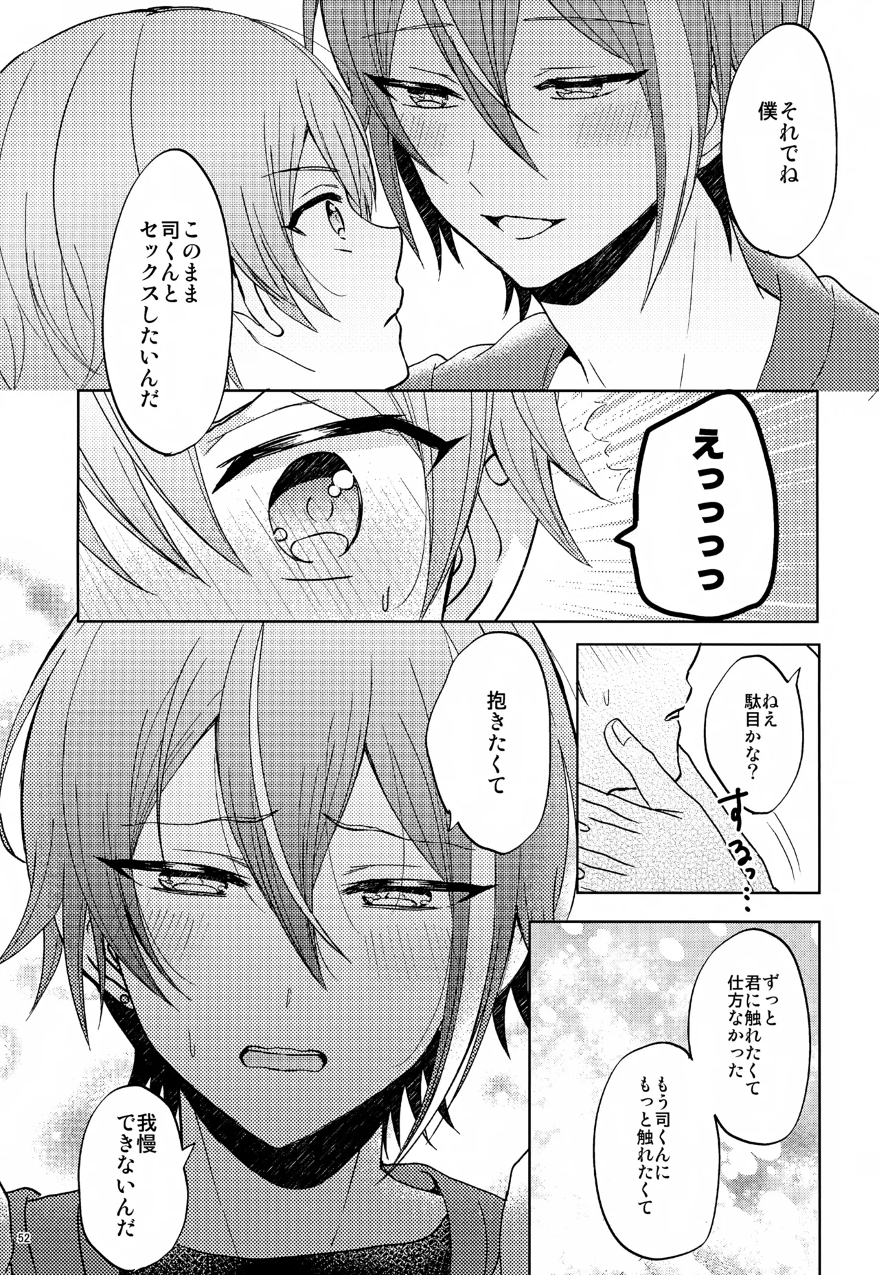 Wonder Sweet Page.52