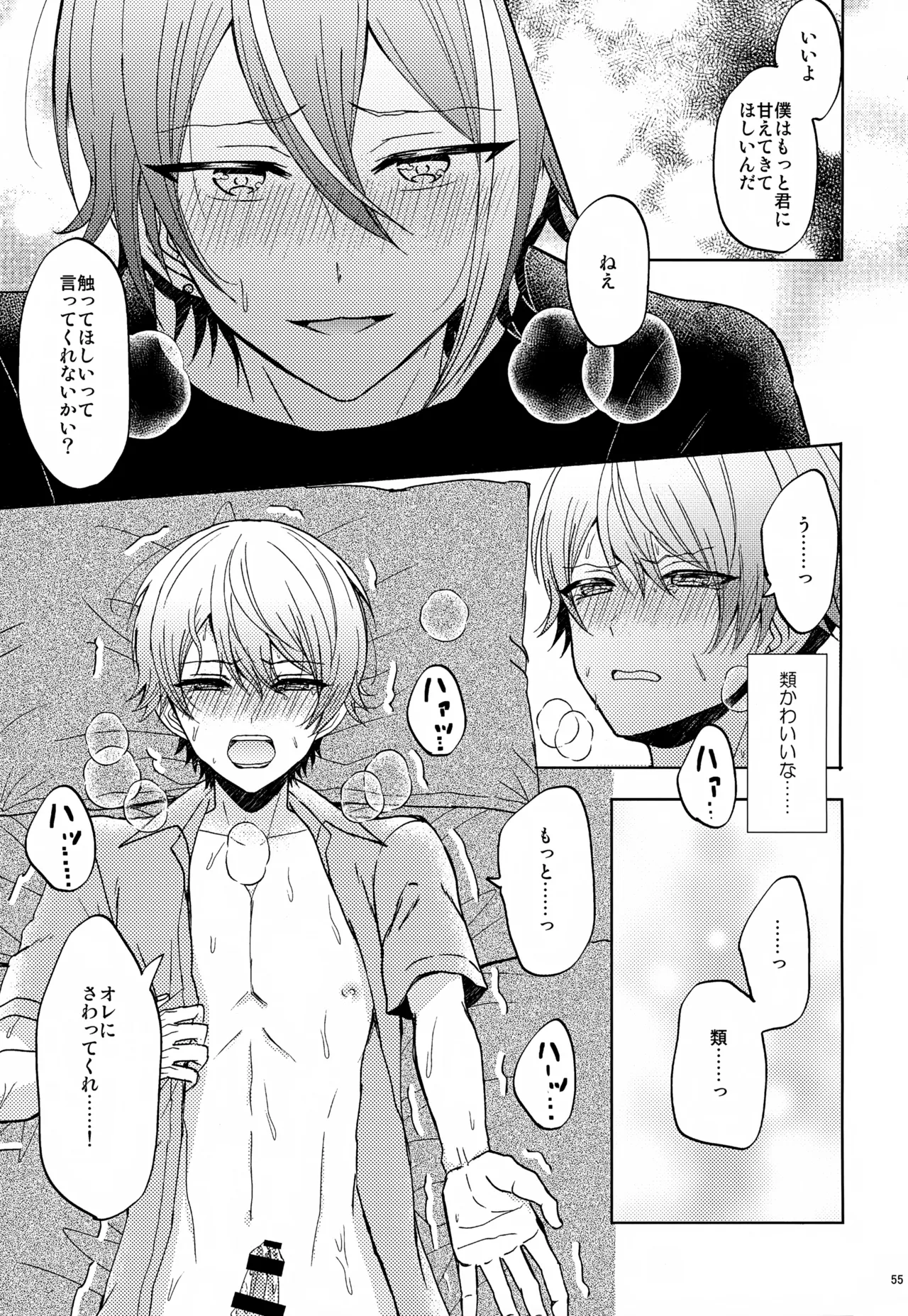 Wonder Sweet Page.55