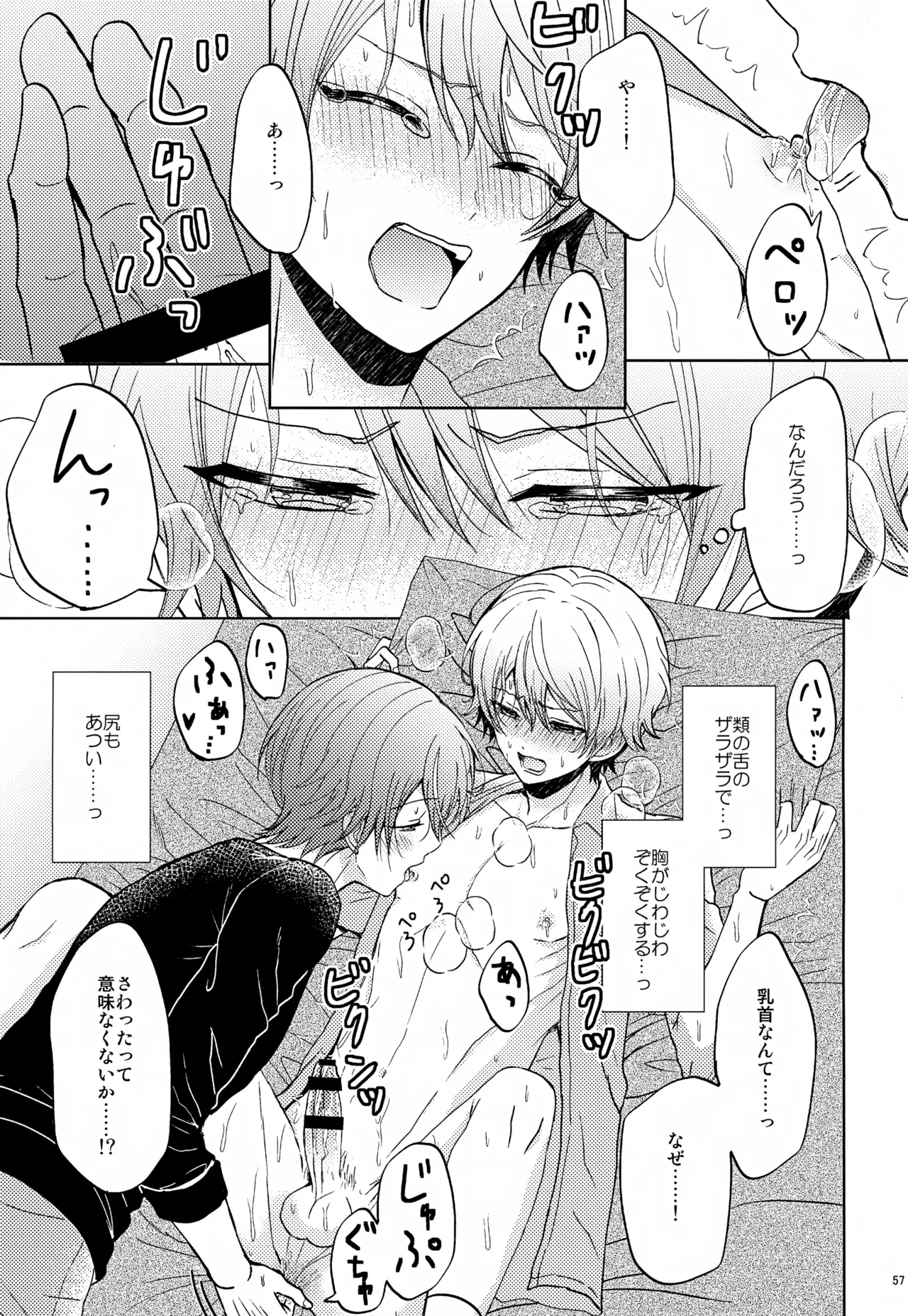 Wonder Sweet Page.57
