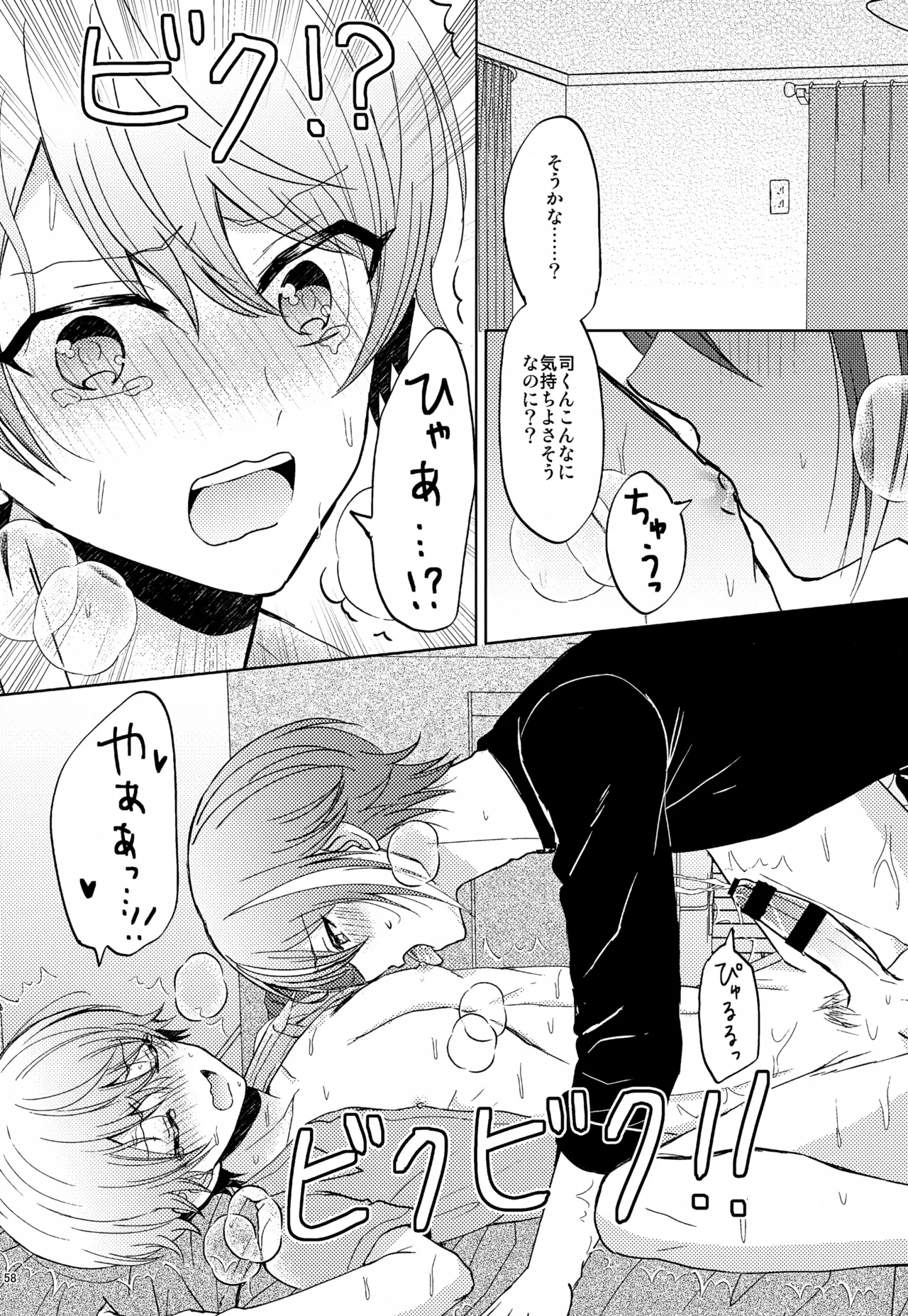 Wonder Sweet Page.58