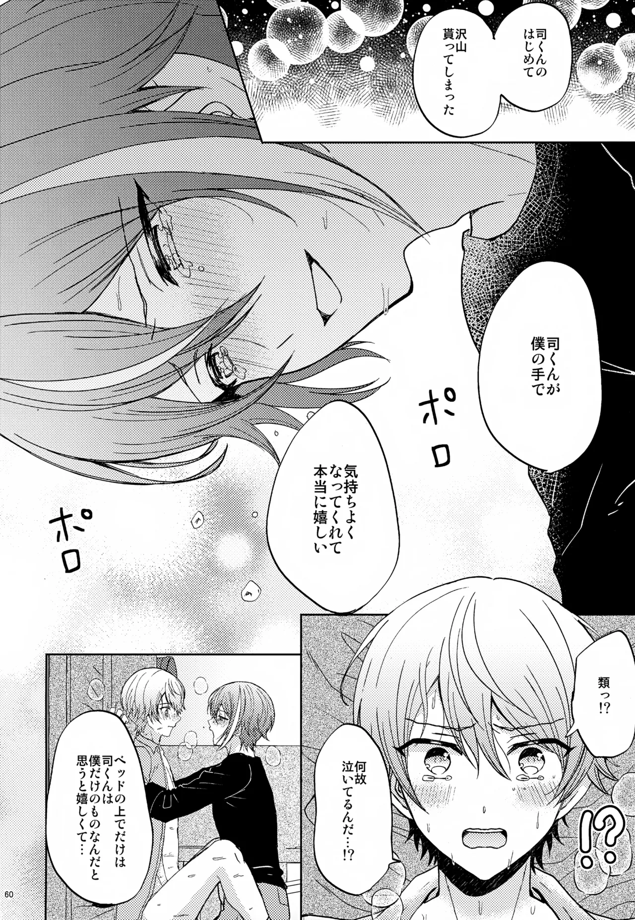 Wonder Sweet Page.60