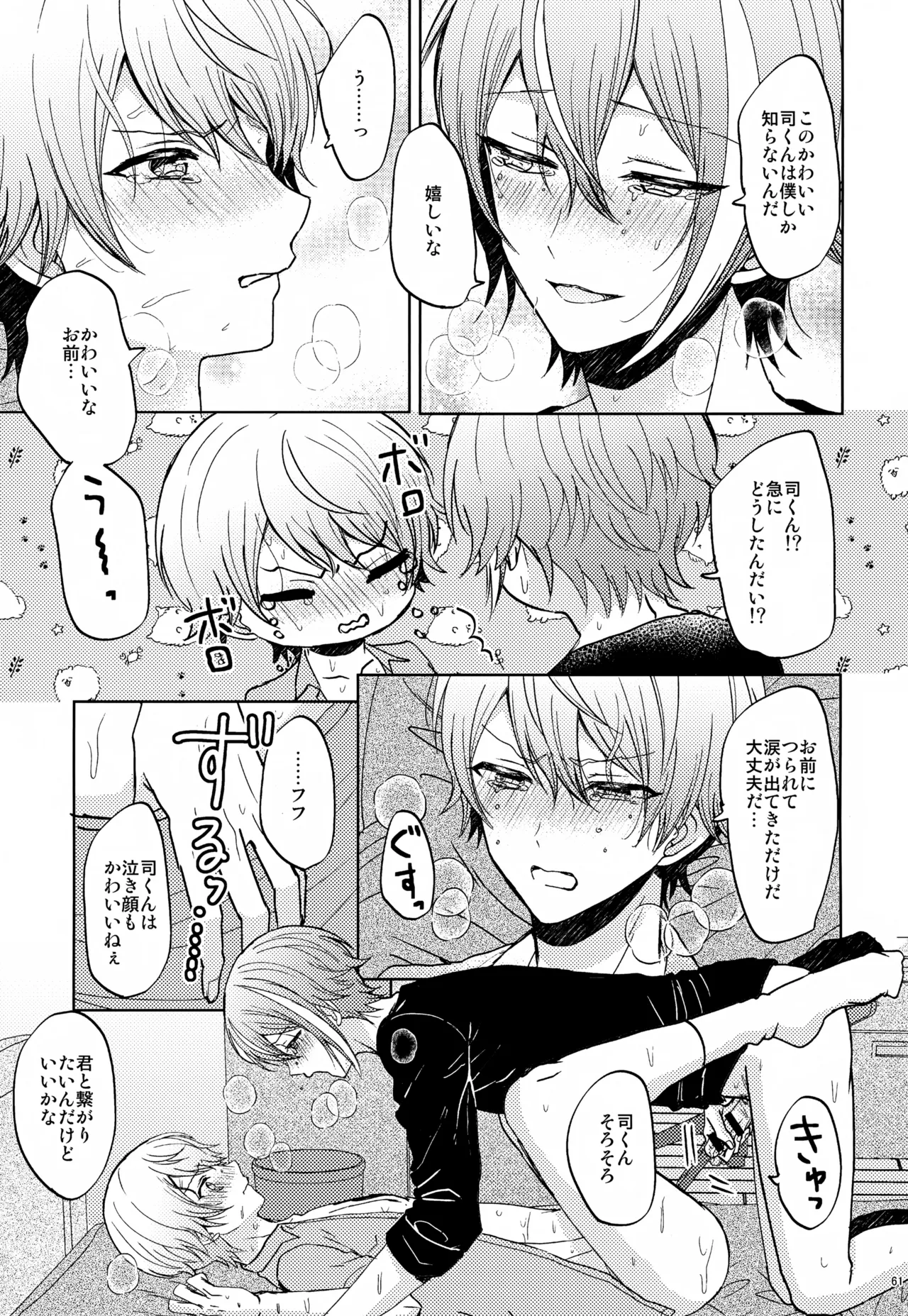 Wonder Sweet Page.61