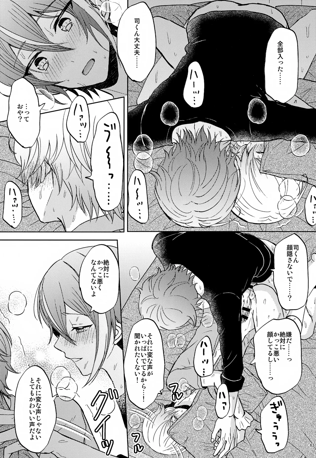 Wonder Sweet Page.63
